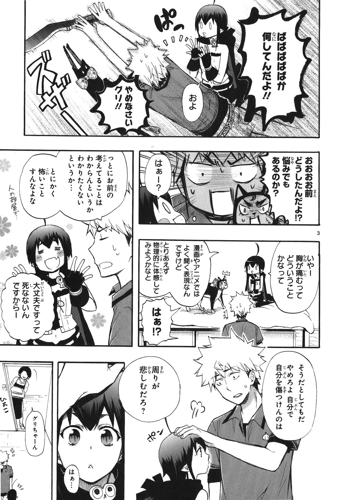 Renai Boukun - Chapter 18 - Page 3