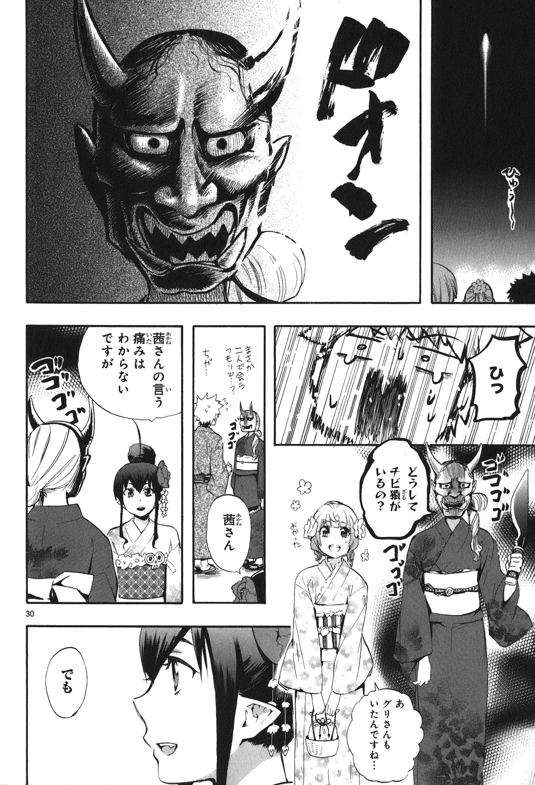 Renai Boukun - Chapter 18 - Page 30