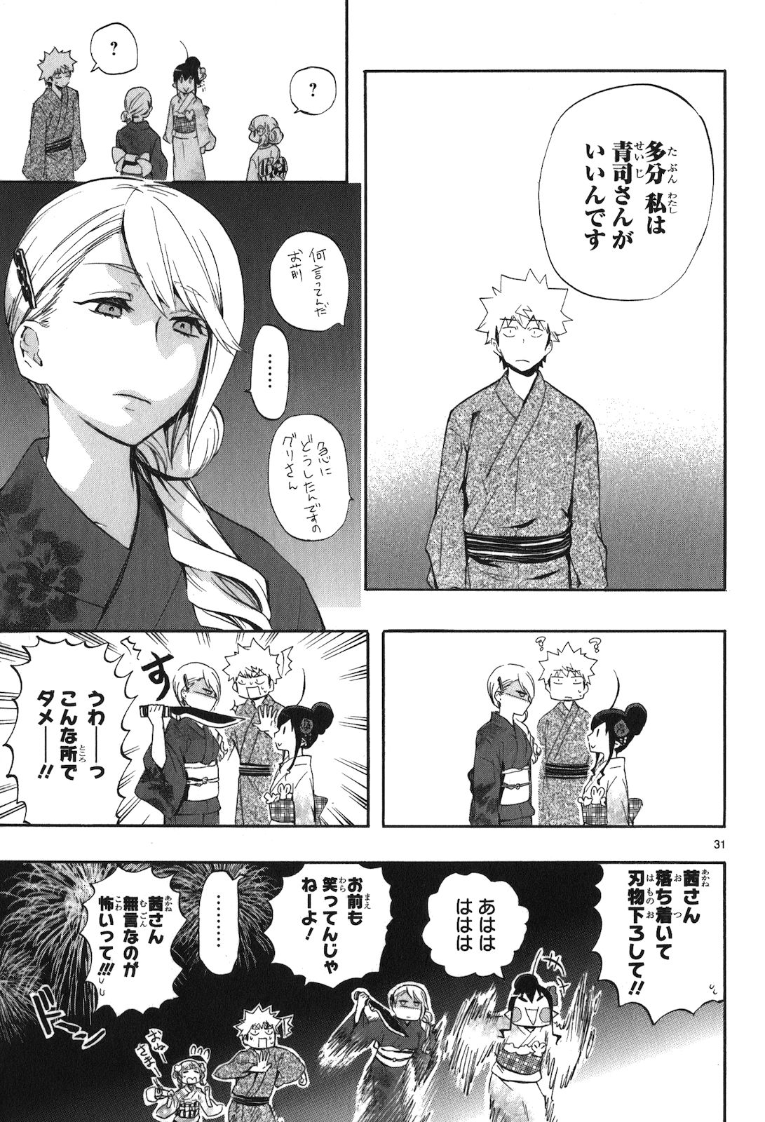 Renai Boukun - Chapter 18 - Page 31