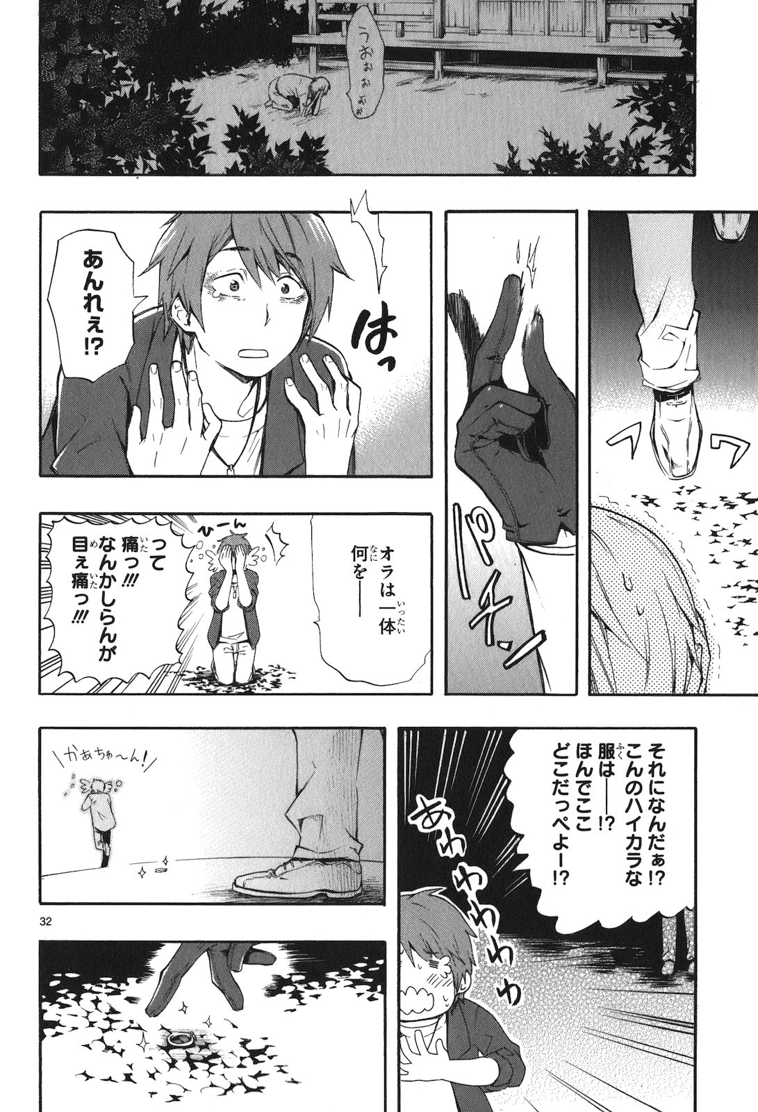 Renai Boukun - Chapter 18 - Page 32