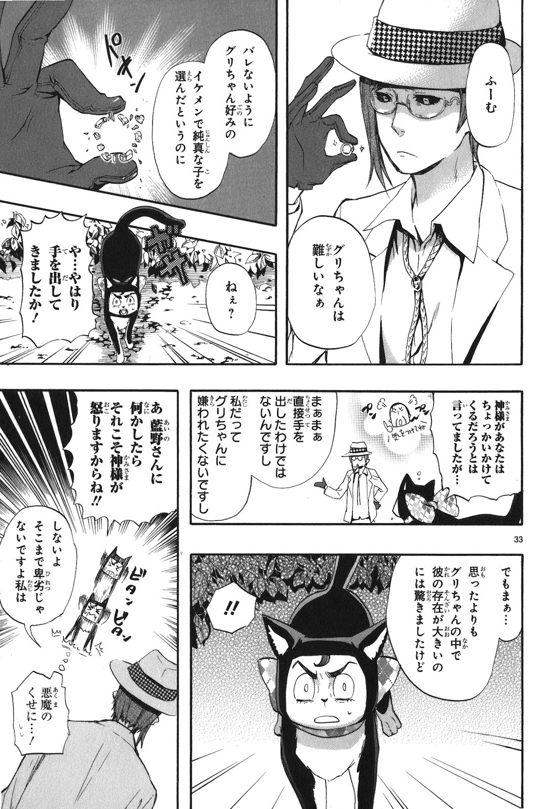 Renai Boukun - Chapter 18 - Page 33