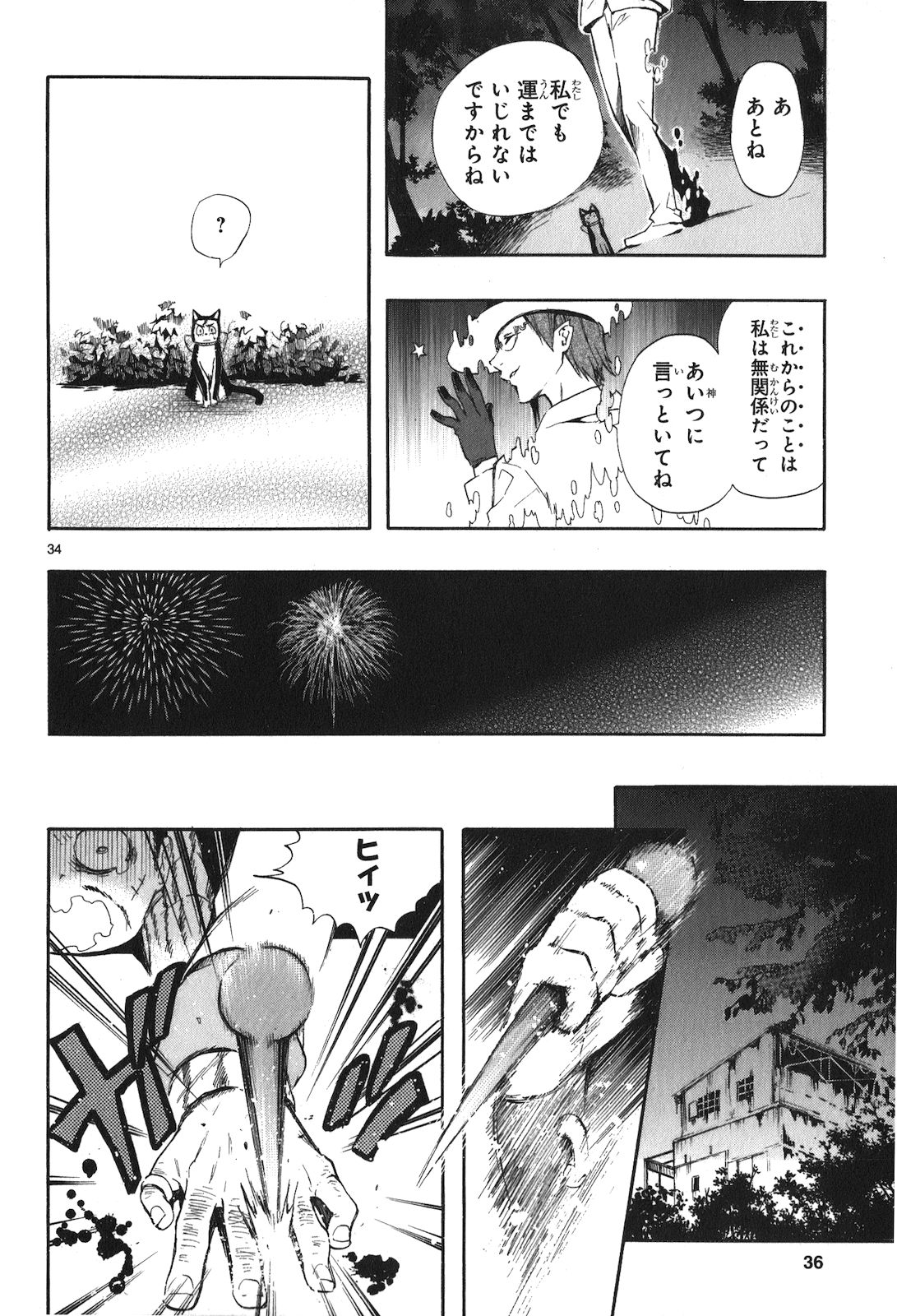 Renai Boukun - Chapter 18 - Page 34