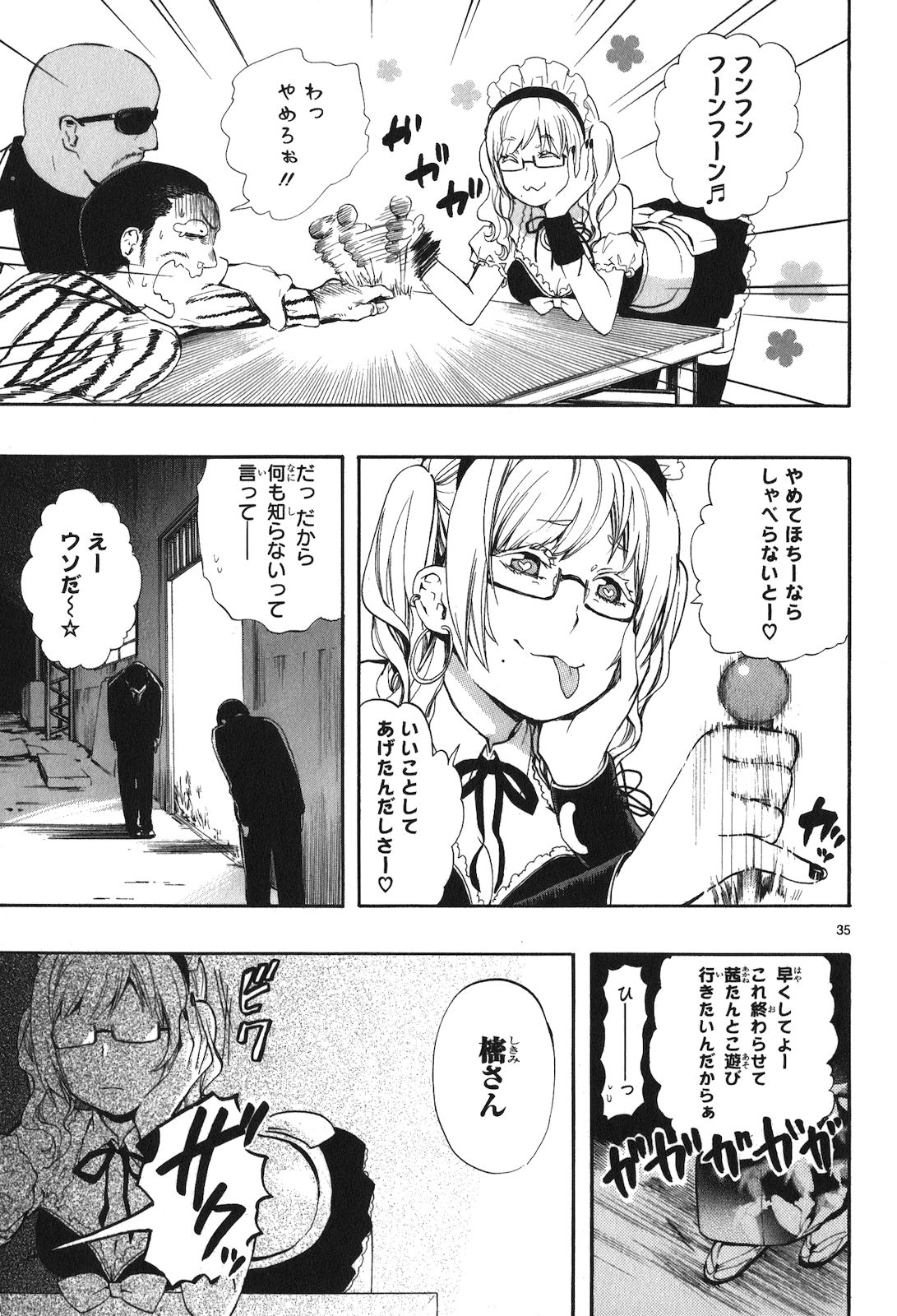 Renai Boukun - Chapter 18 - Page 35