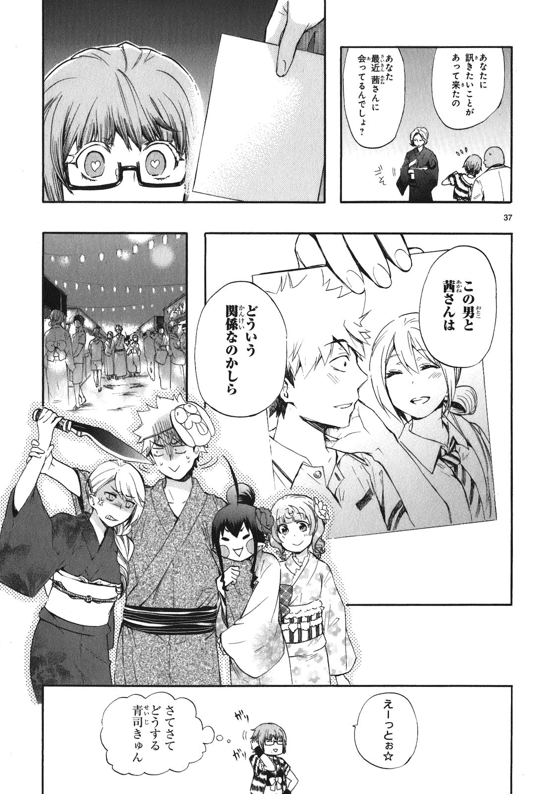 Renai Boukun - Chapter 18 - Page 37