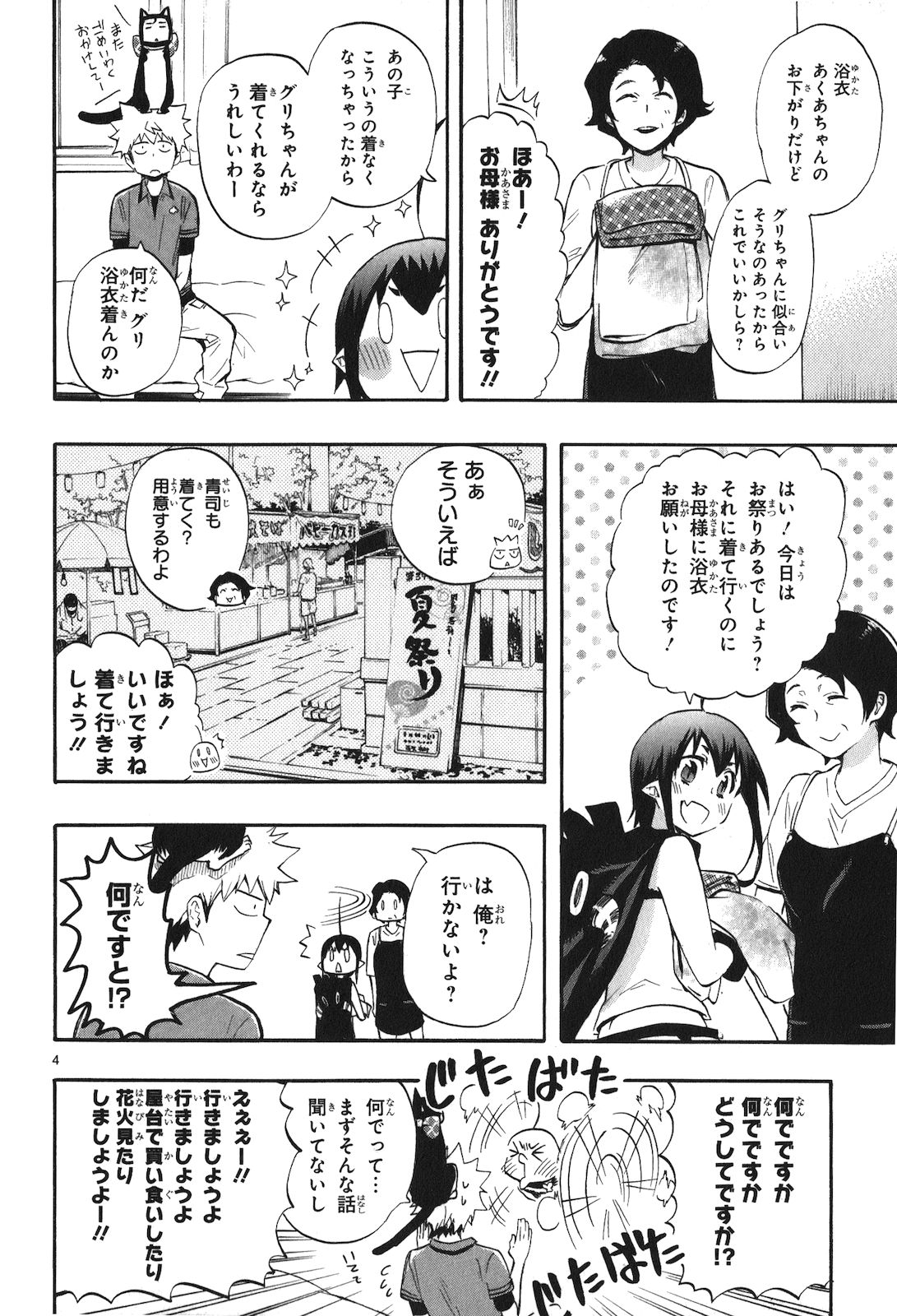 Renai Boukun - Chapter 18 - Page 4