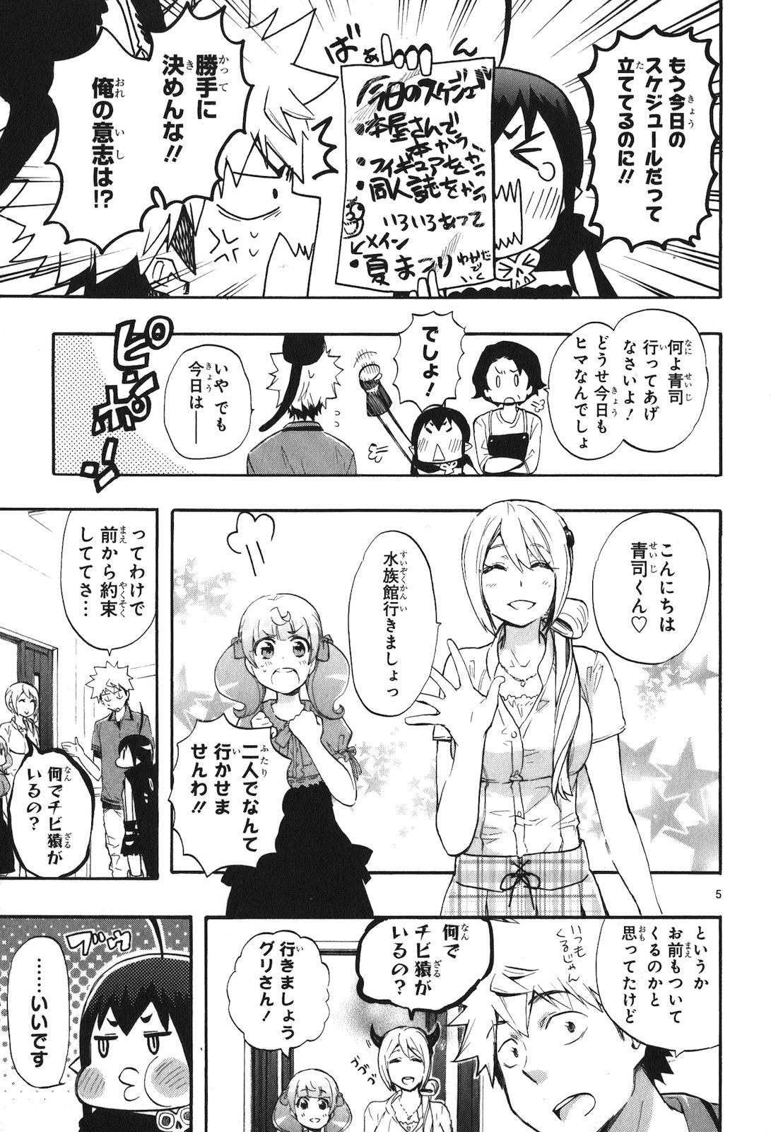 Renai Boukun - Chapter 18 - Page 5