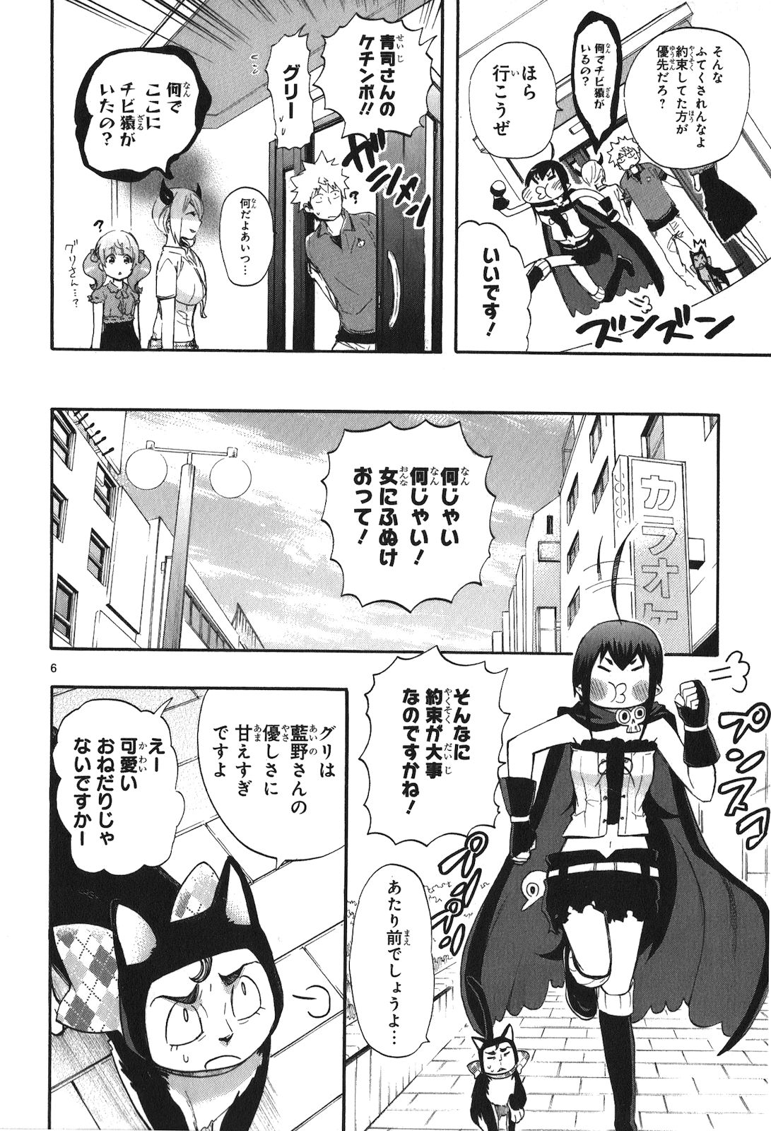 Renai Boukun - Chapter 18 - Page 6