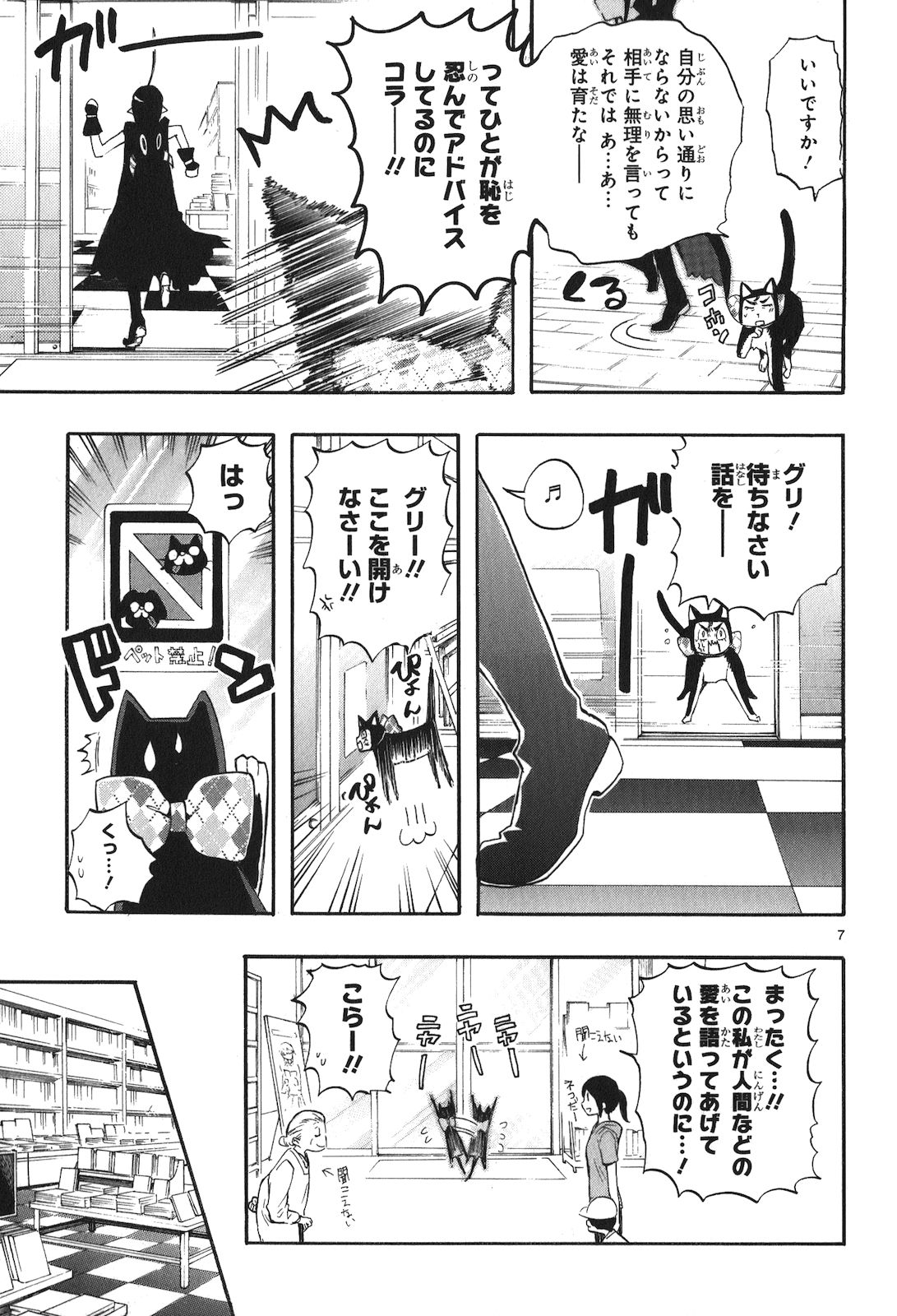 Renai Boukun - Chapter 18 - Page 7