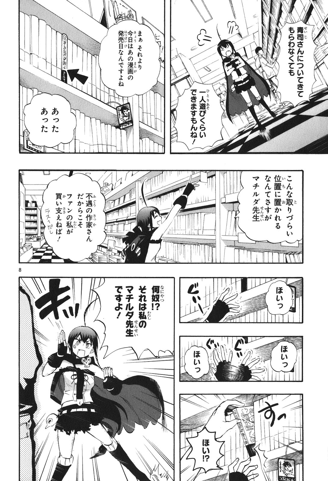 Renai Boukun - Chapter 18 - Page 8