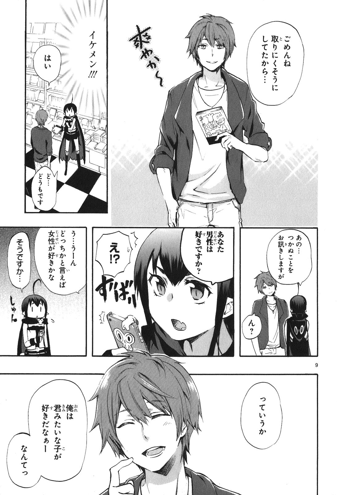 Renai Boukun - Chapter 18 - Page 9