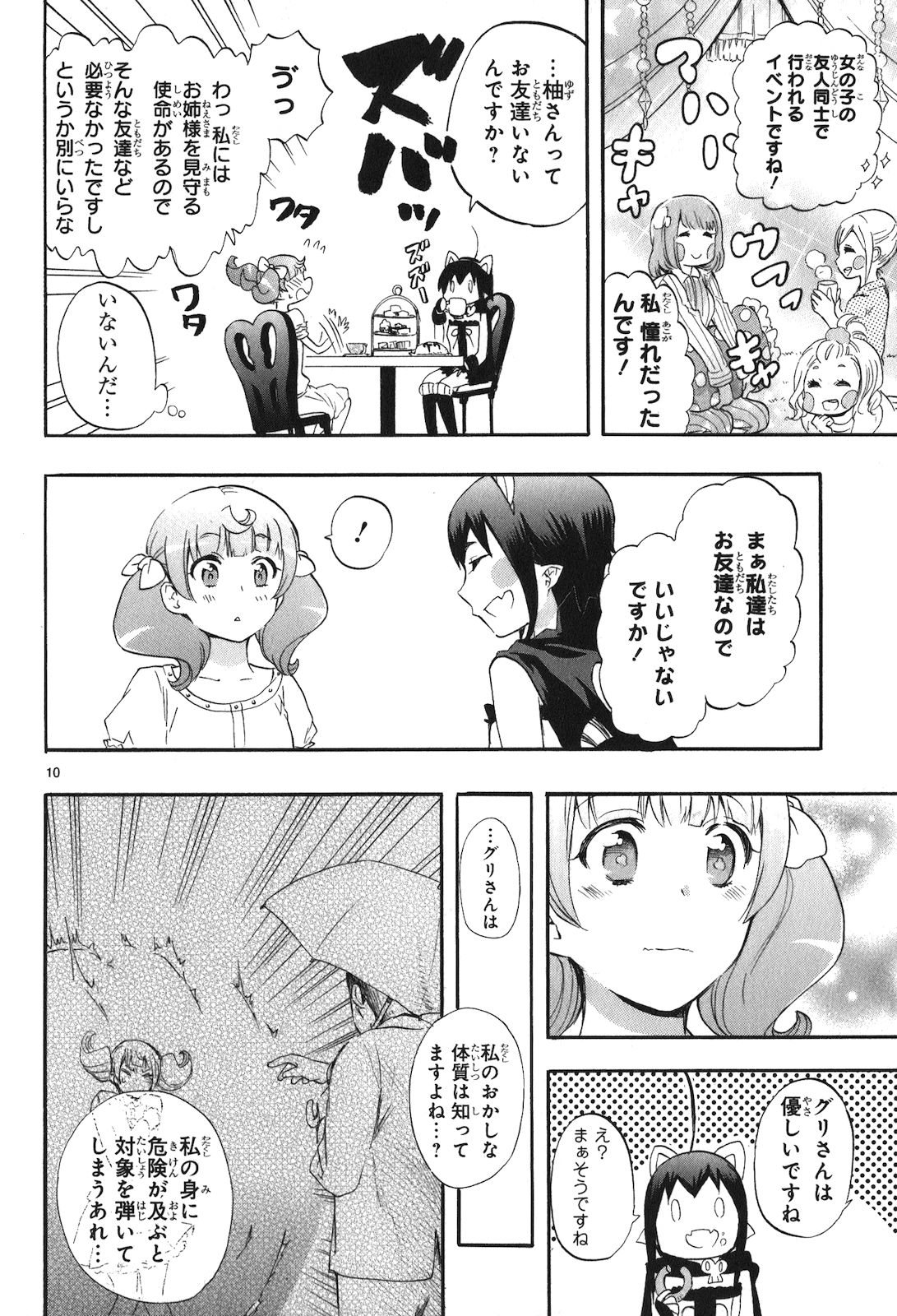 Renai Boukun - Chapter 19 - Page 10