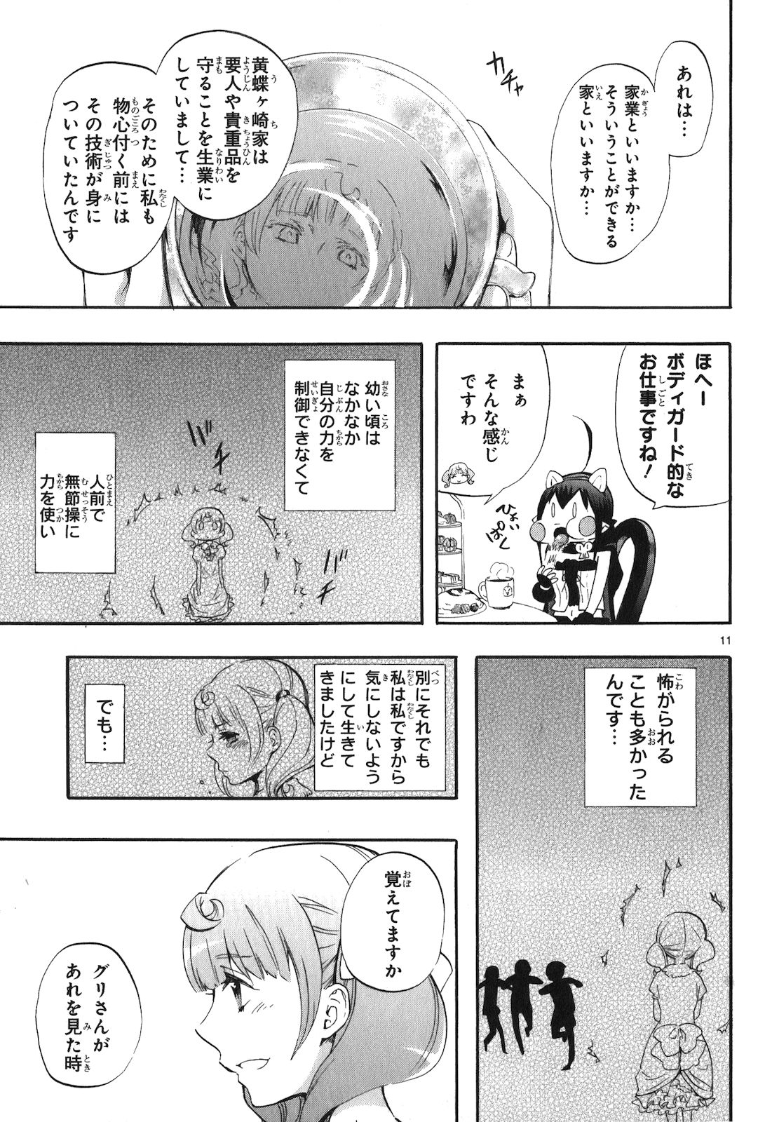 Renai Boukun - Chapter 19 - Page 11