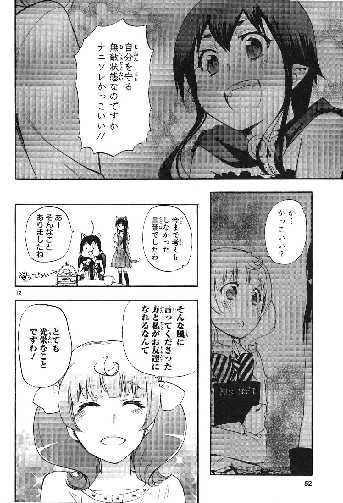 Renai Boukun - Chapter 19 - Page 12