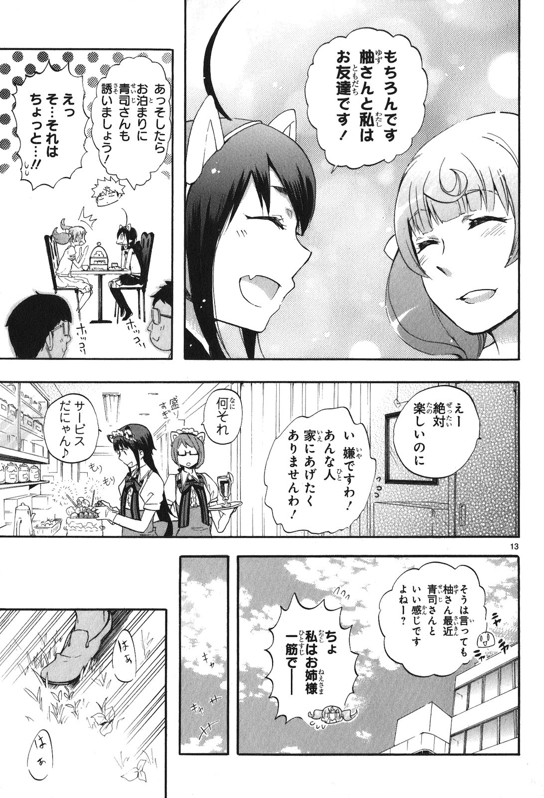 Renai Boukun - Chapter 19 - Page 13