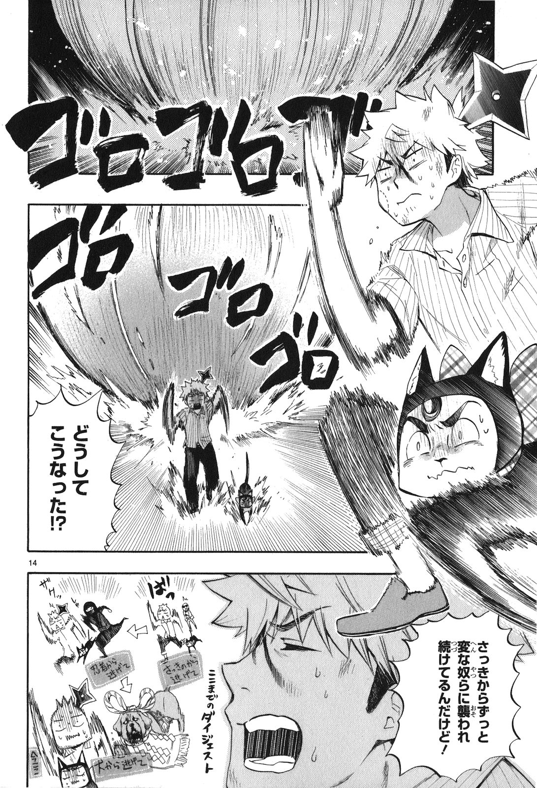 Renai Boukun - Chapter 19 - Page 14