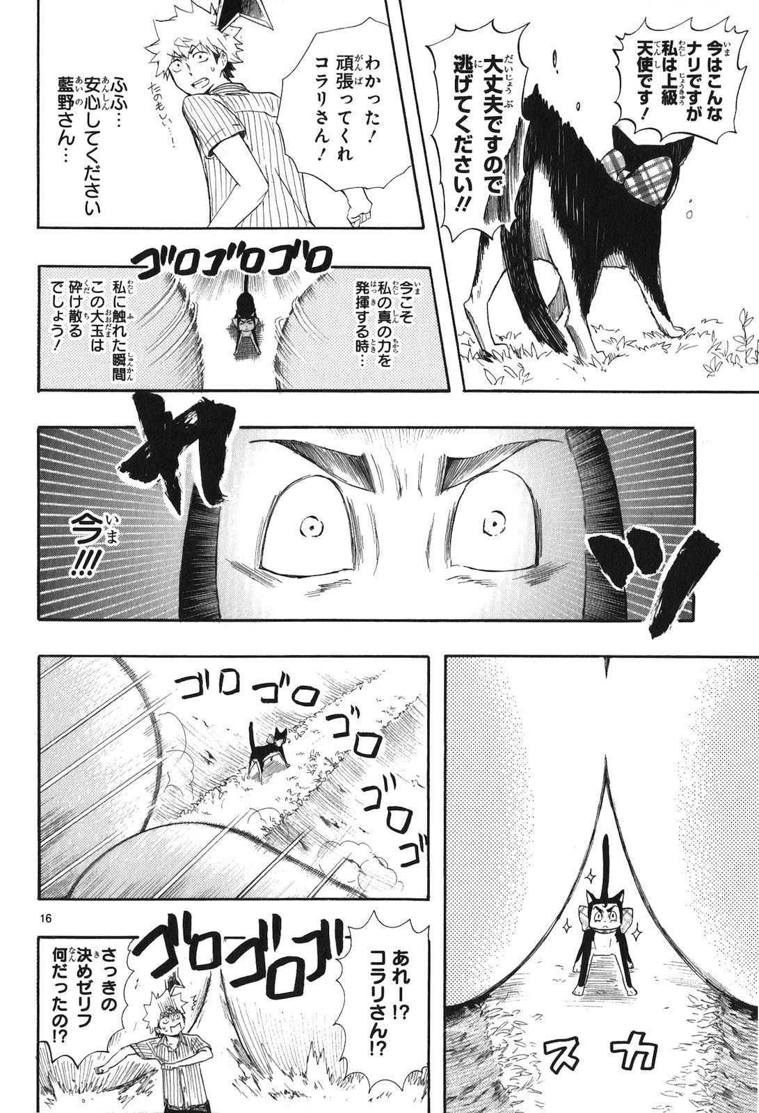 Renai Boukun - Chapter 19 - Page 16