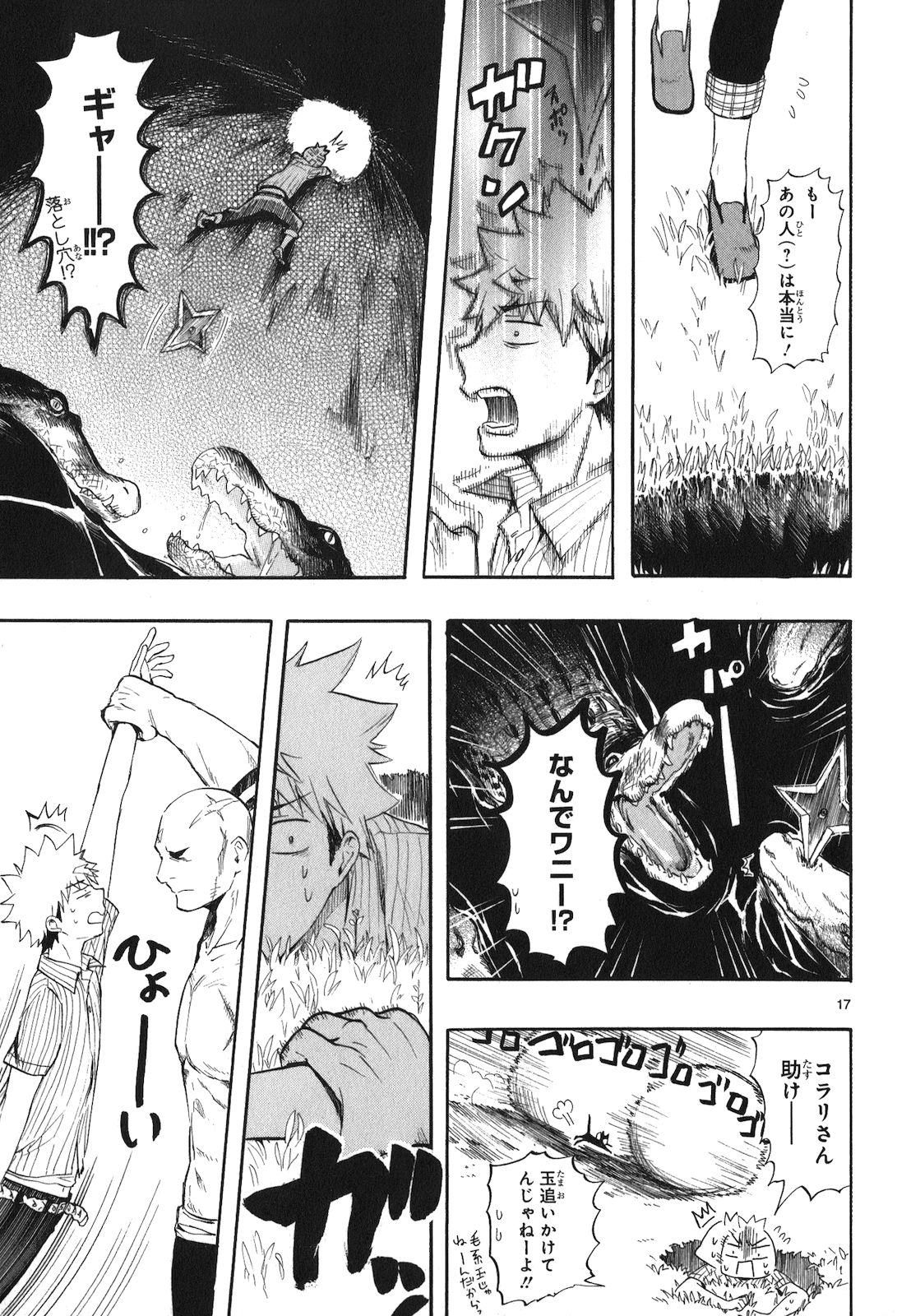 Renai Boukun - Chapter 19 - Page 17