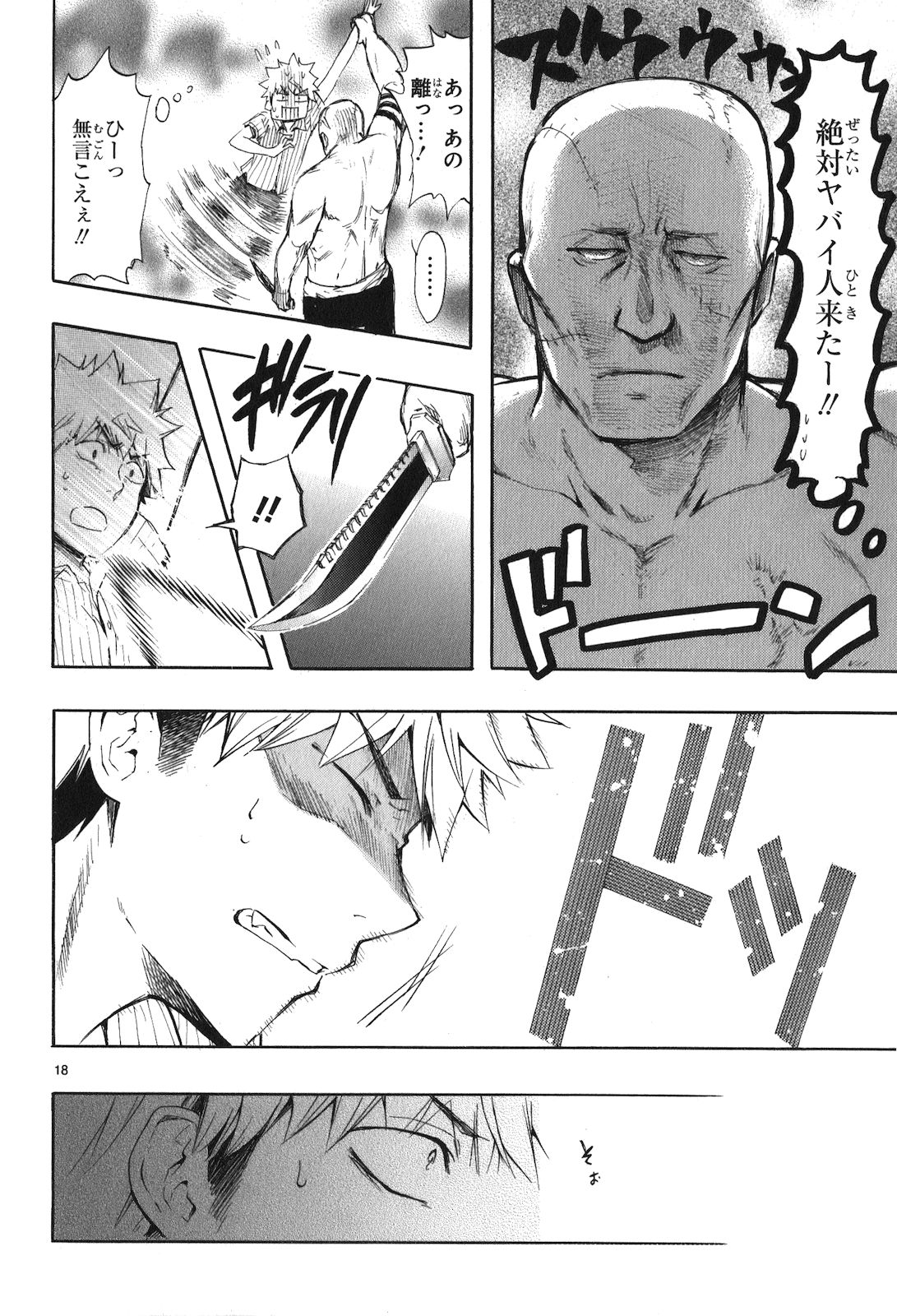 Renai Boukun - Chapter 19 - Page 18