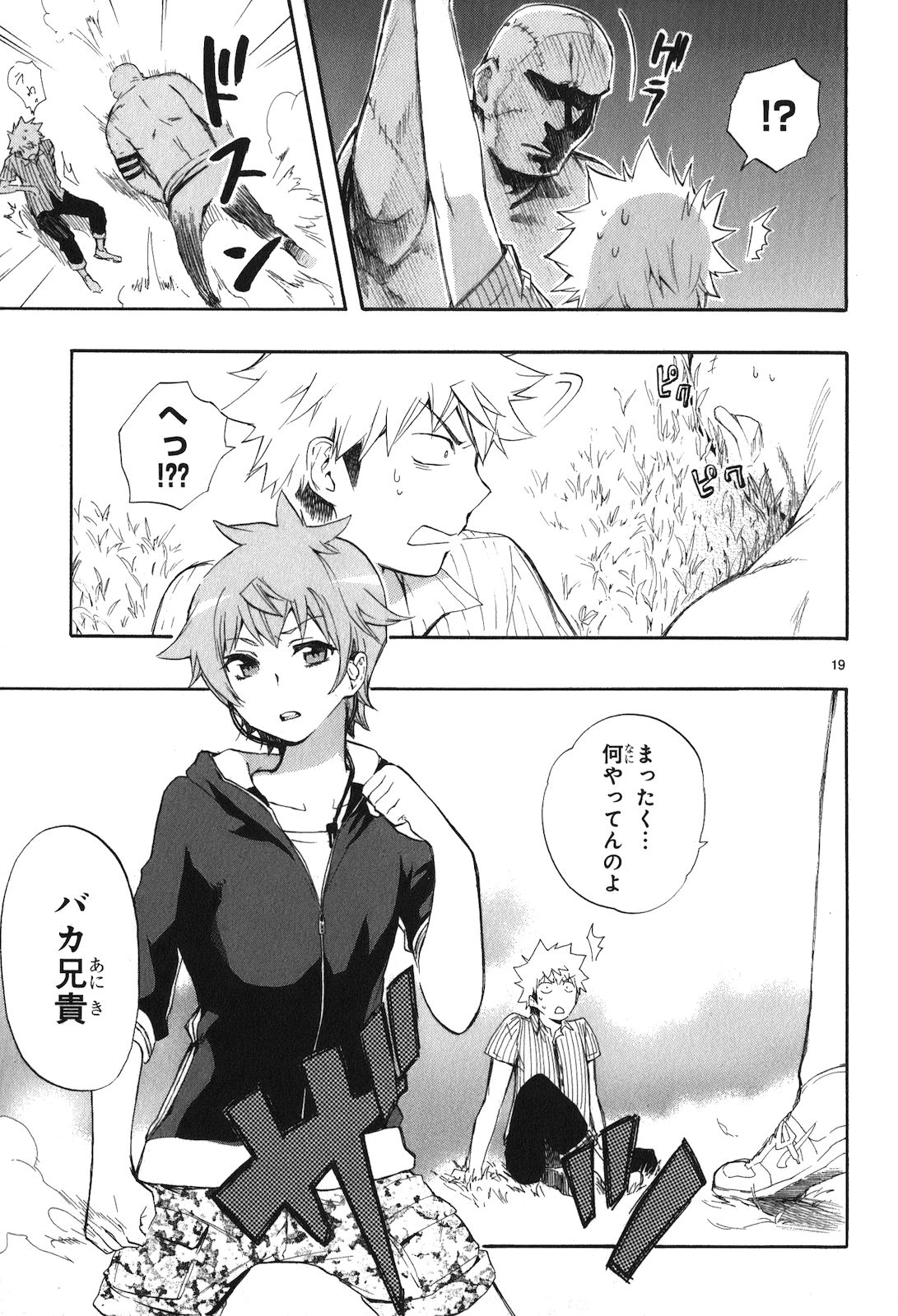 Renai Boukun - Chapter 19 - Page 19