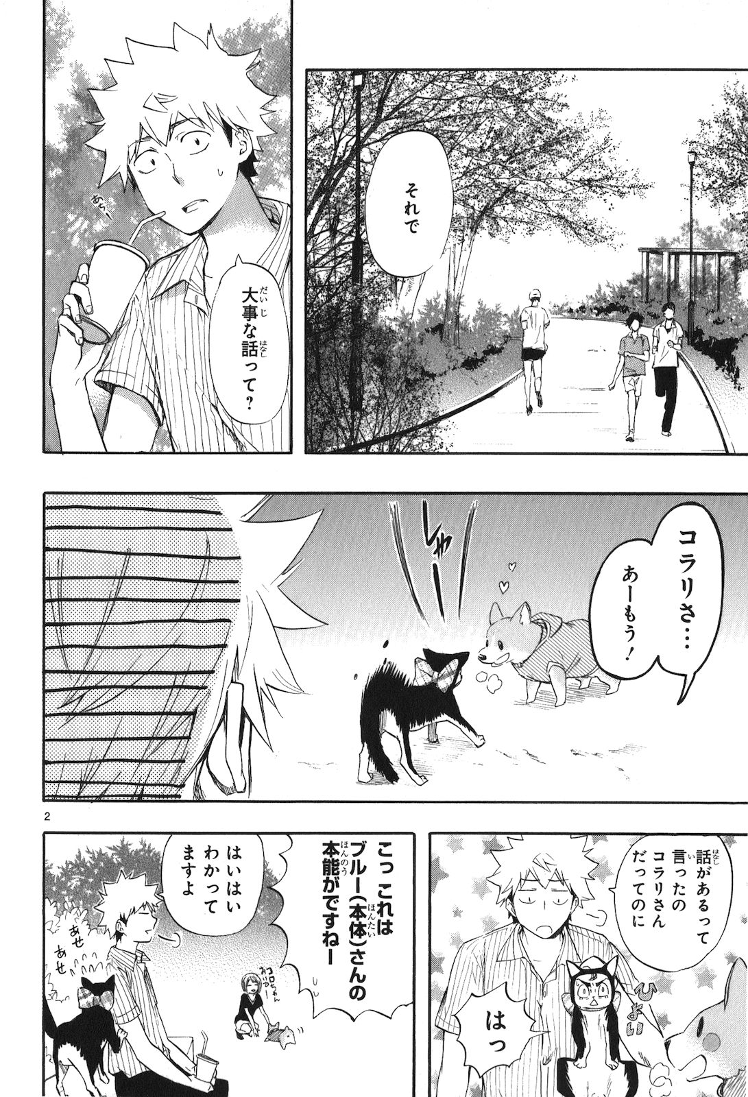 Renai Boukun - Chapter 19 - Page 2