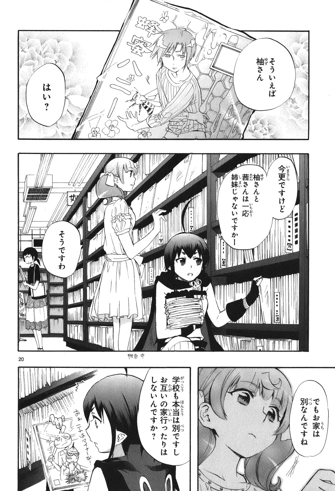 Renai Boukun - Chapter 19 - Page 20