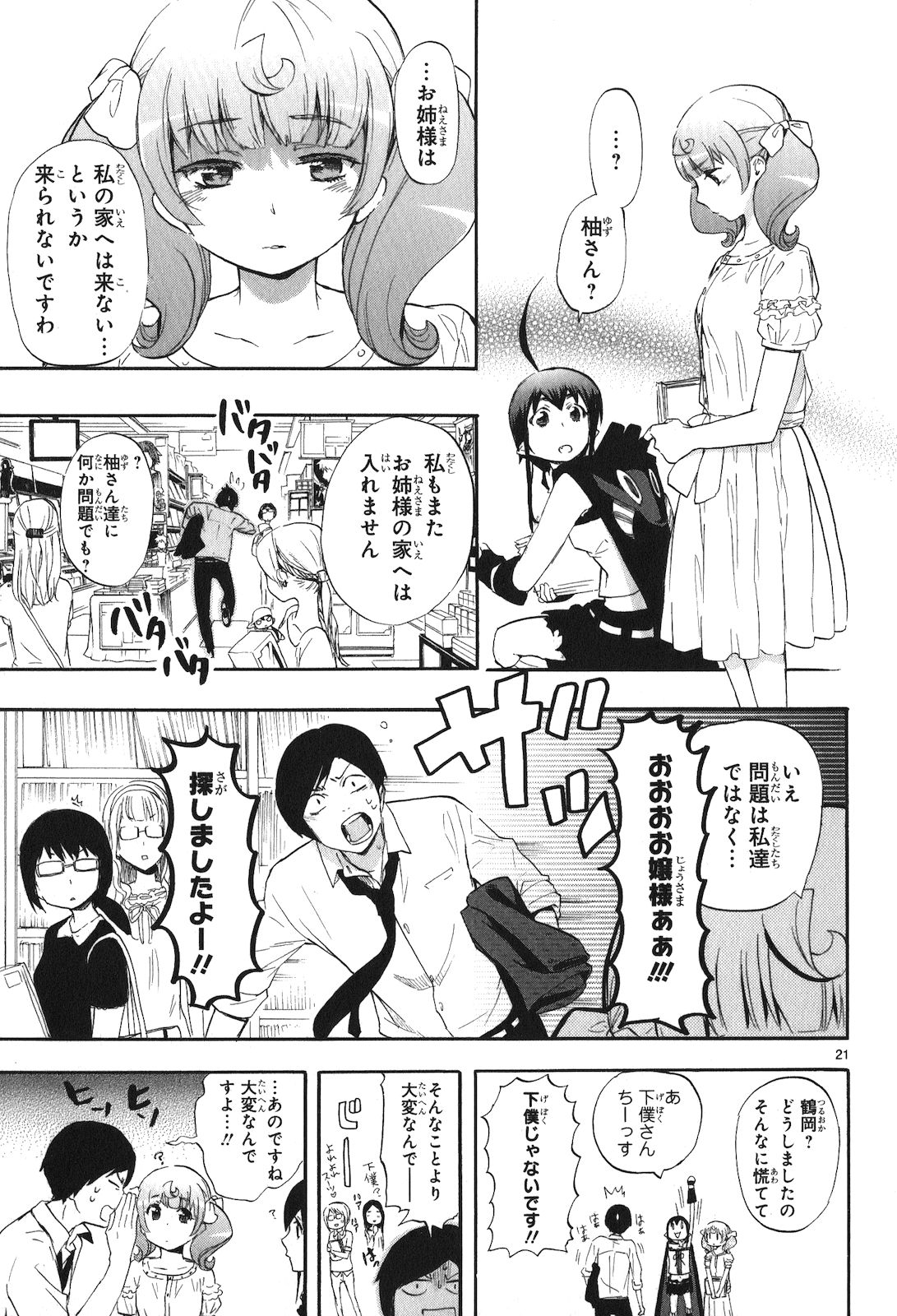 Renai Boukun - Chapter 19 - Page 21