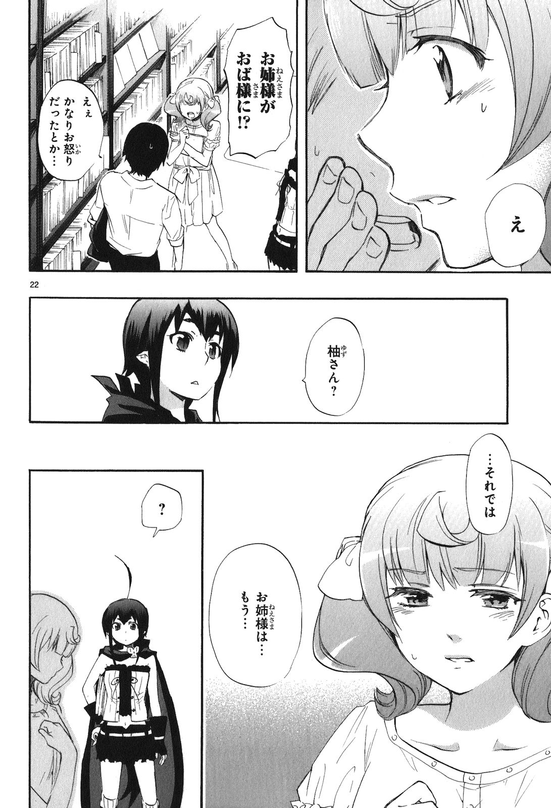 Renai Boukun - Chapter 19 - Page 22