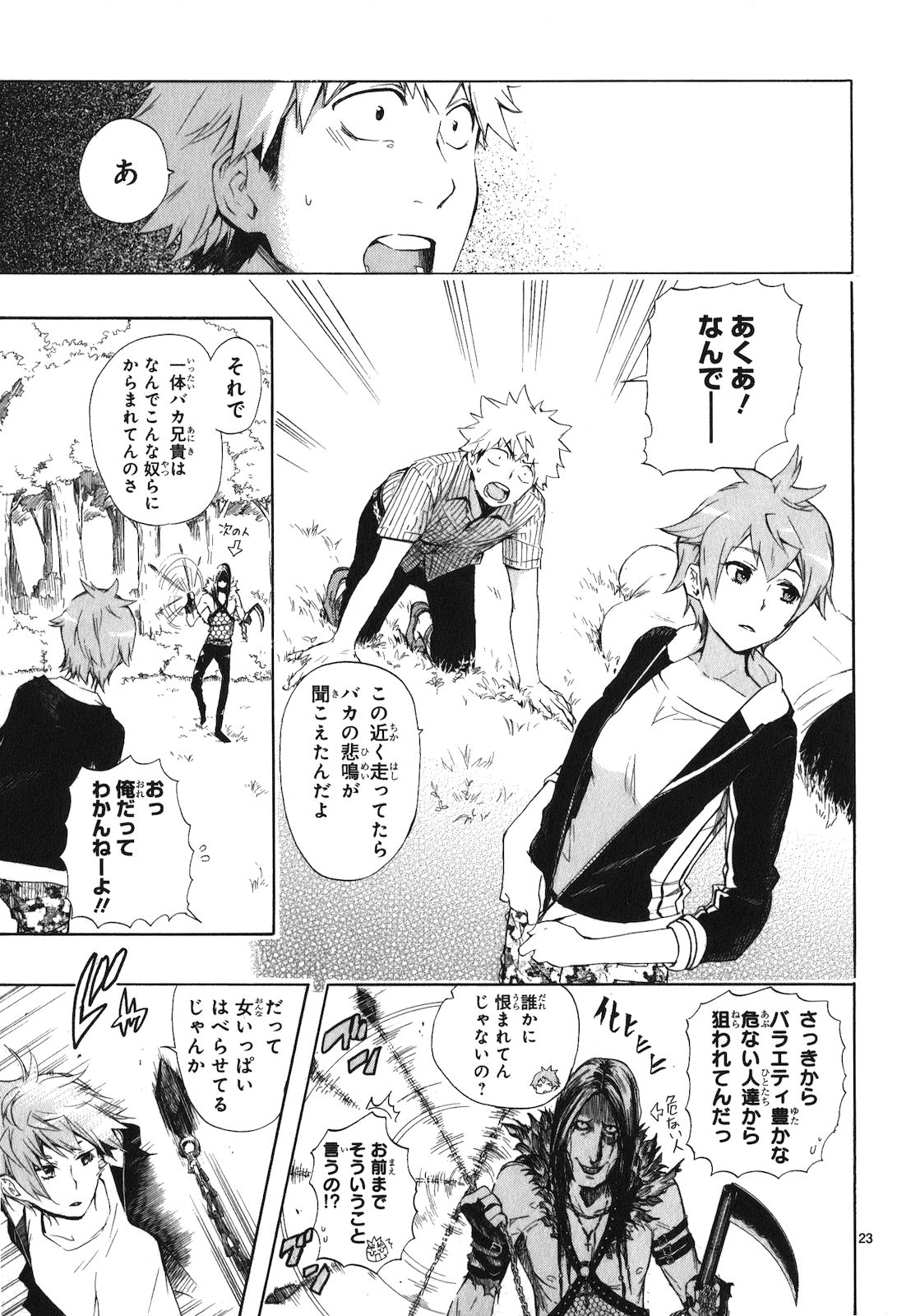 Renai Boukun - Chapter 19 - Page 23