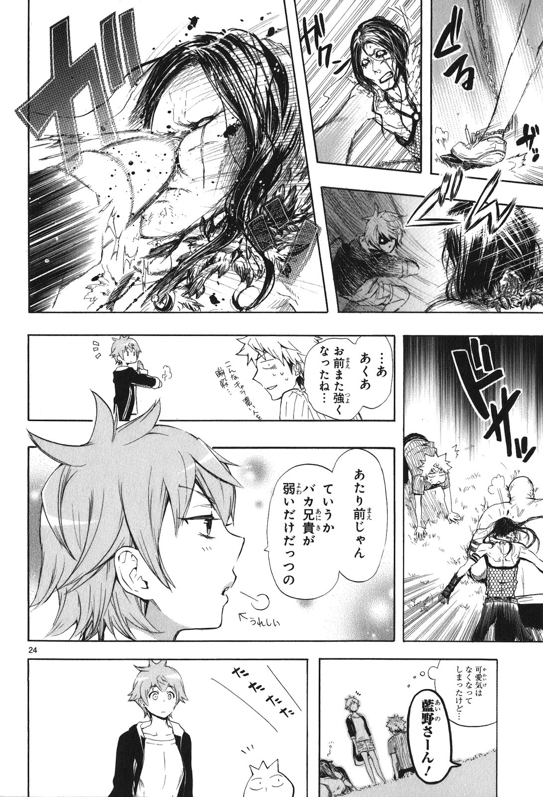 Renai Boukun - Chapter 19 - Page 24