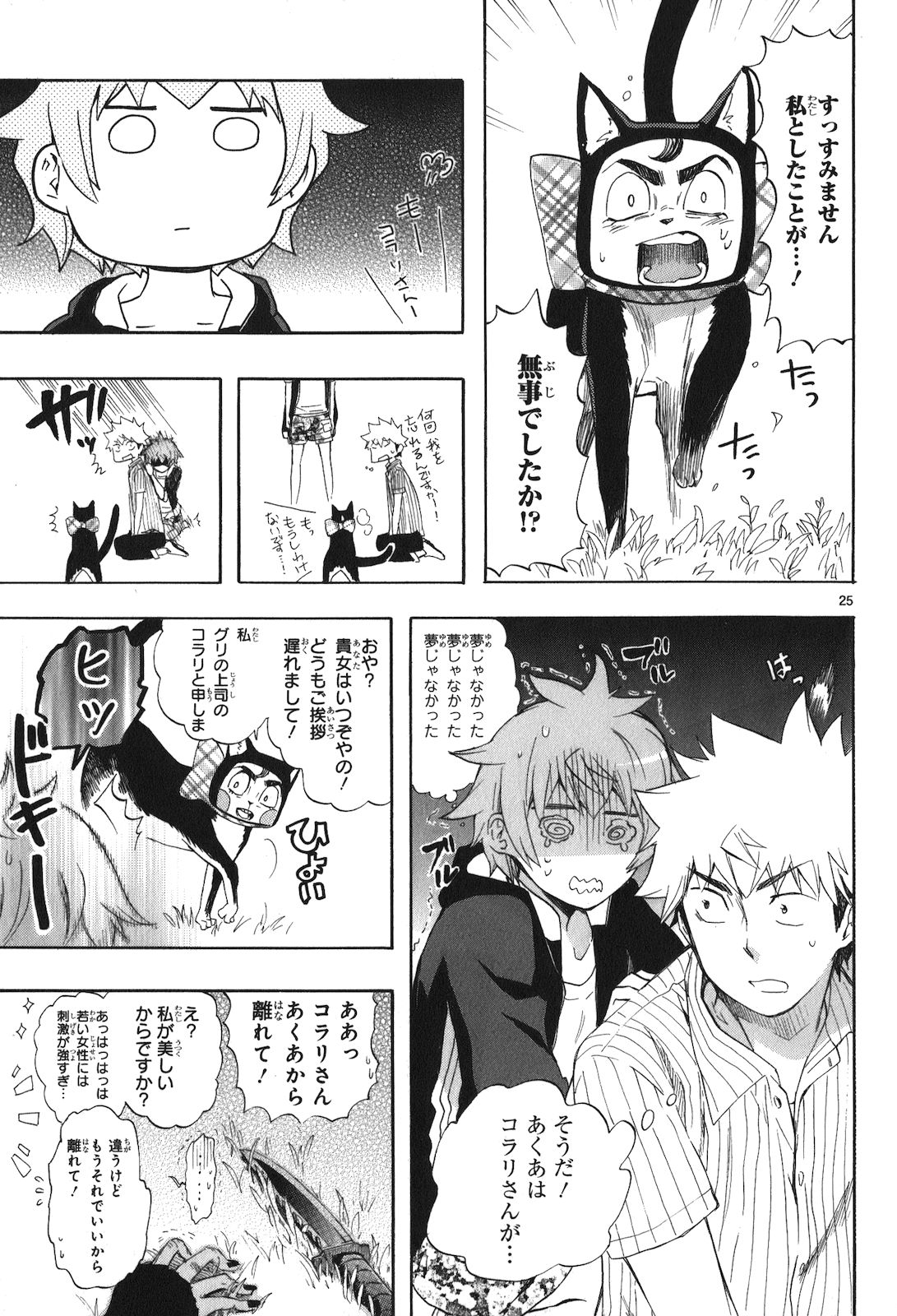 Renai Boukun - Chapter 19 - Page 25