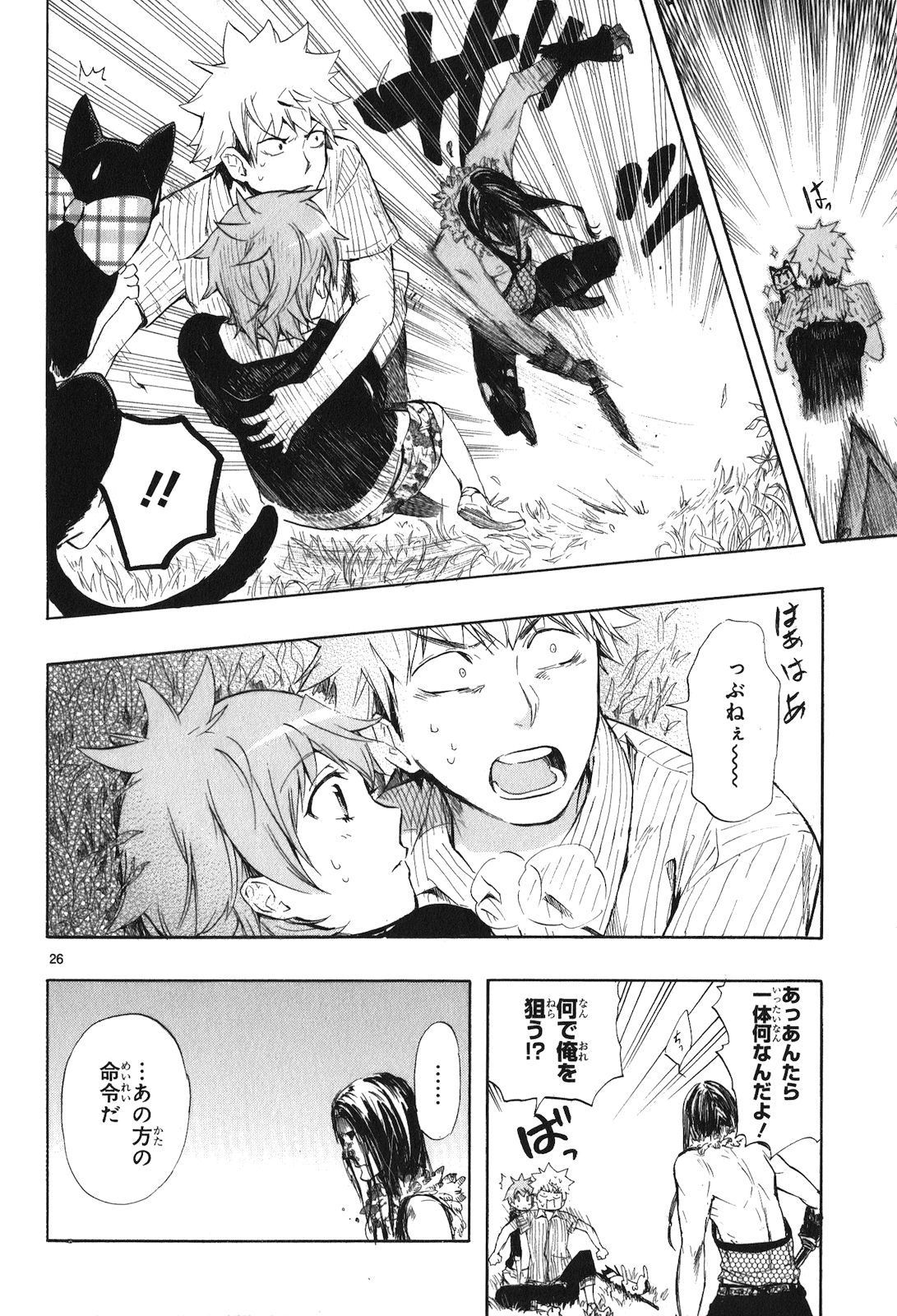 Renai Boukun - Chapter 19 - Page 26