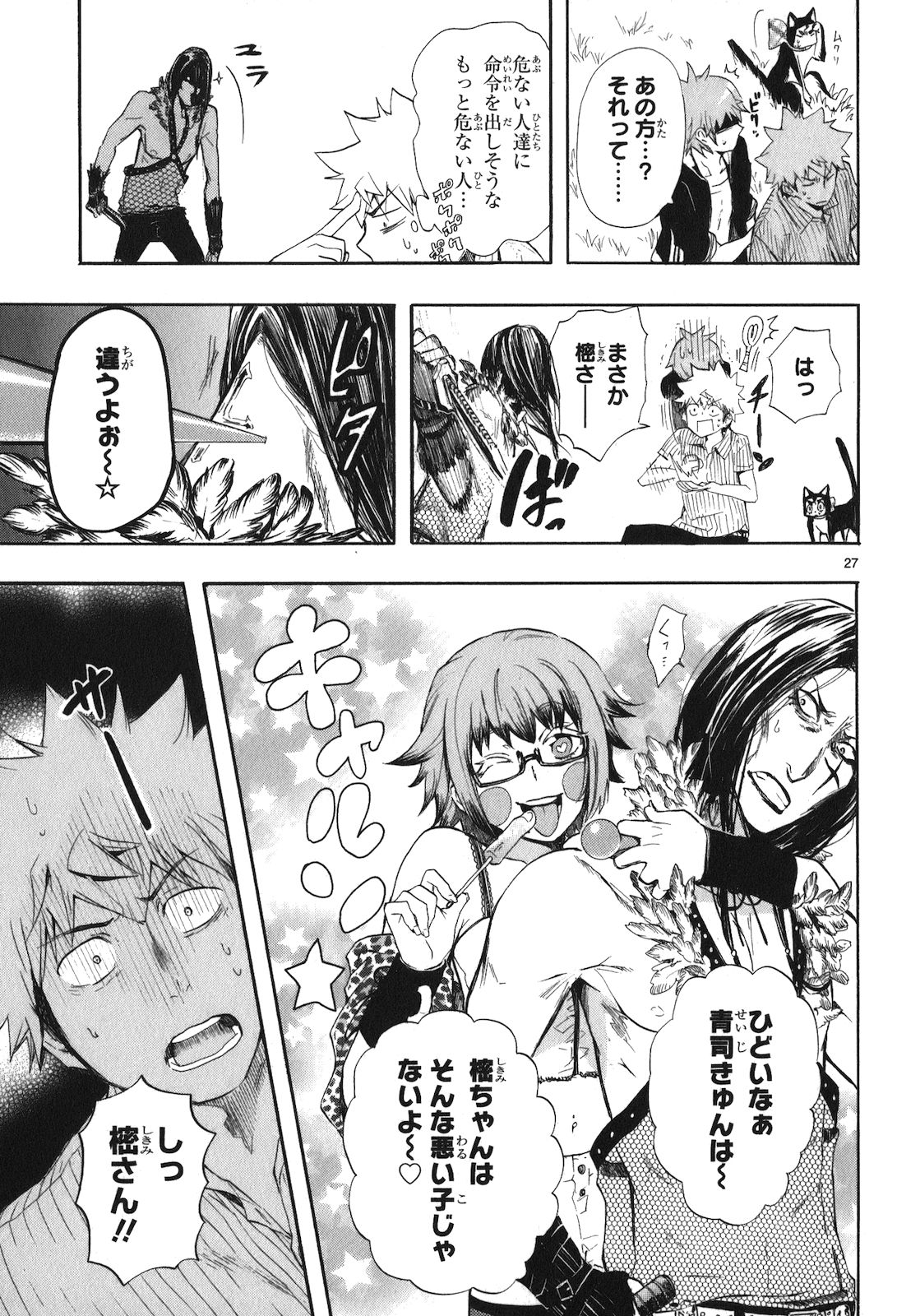 Renai Boukun - Chapter 19 - Page 27