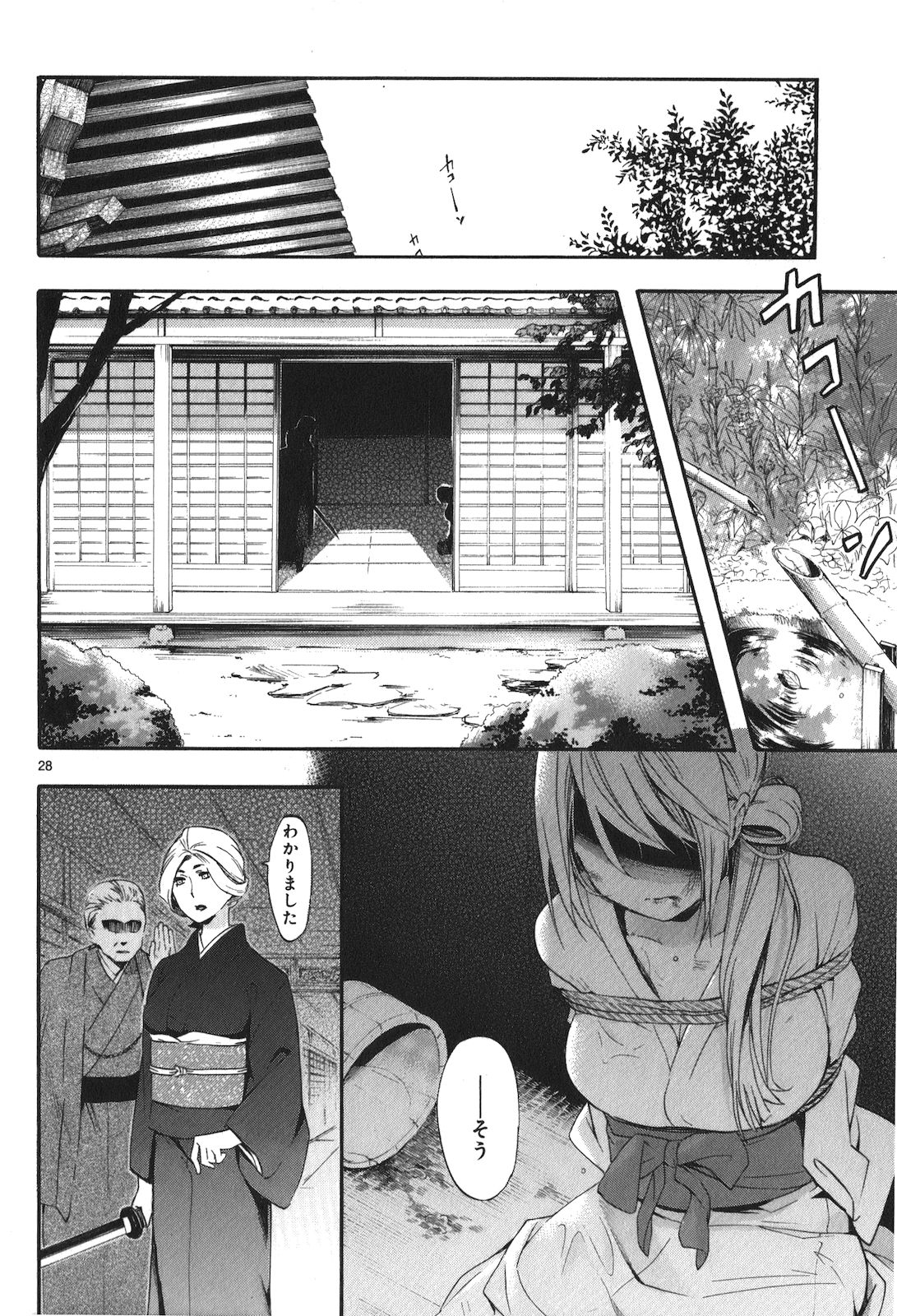 Renai Boukun - Chapter 19 - Page 28