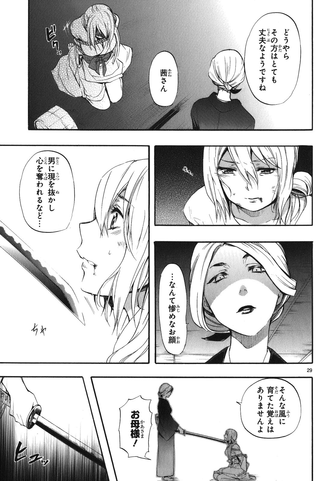 Renai Boukun - Chapter 19 - Page 29