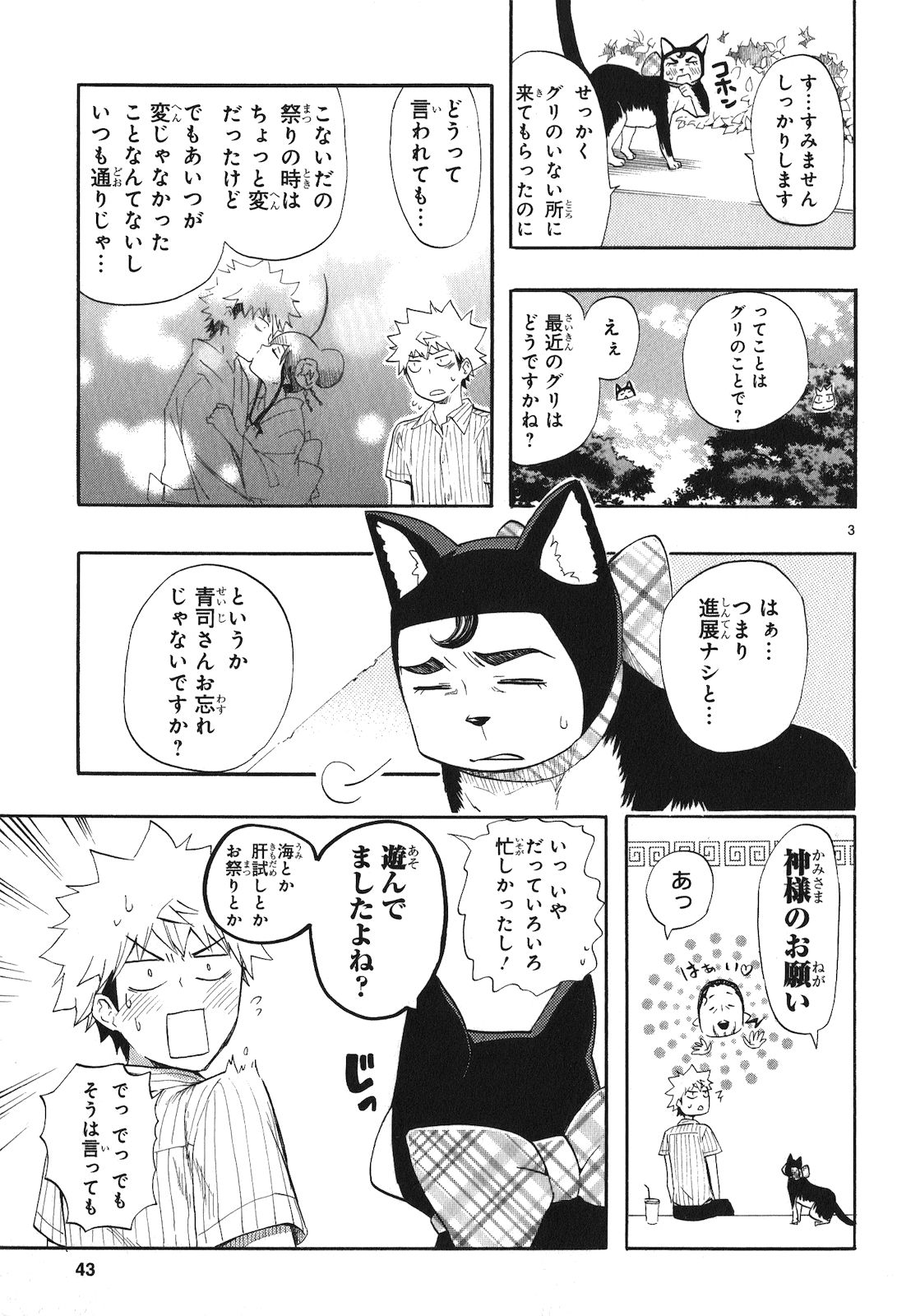 Renai Boukun - Chapter 19 - Page 3