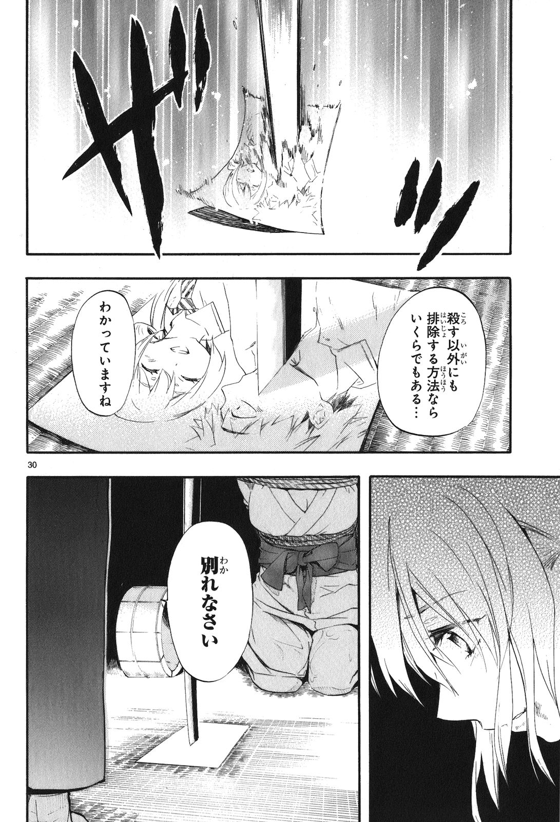 Renai Boukun - Chapter 19 - Page 30