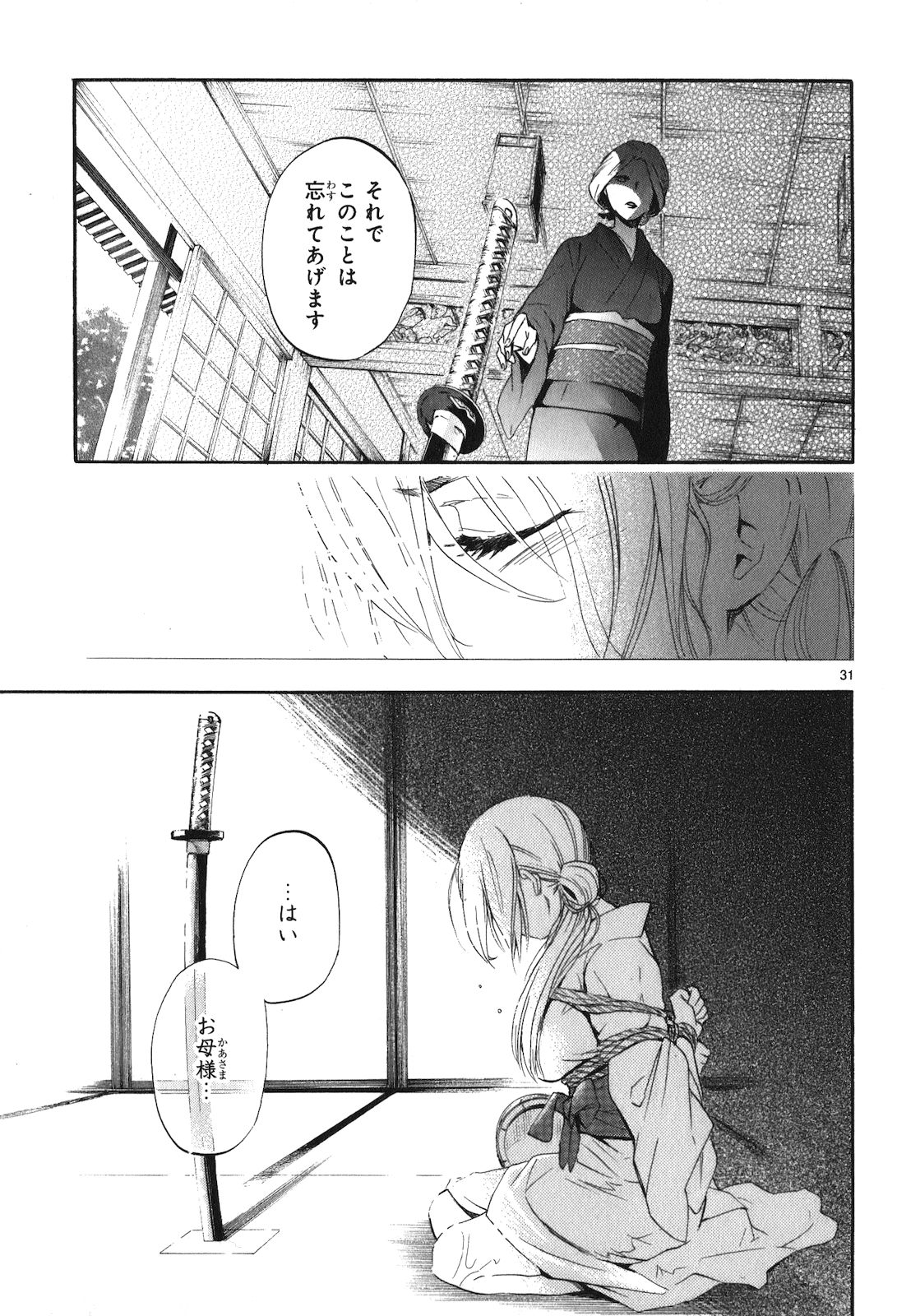 Renai Boukun - Chapter 19 - Page 31