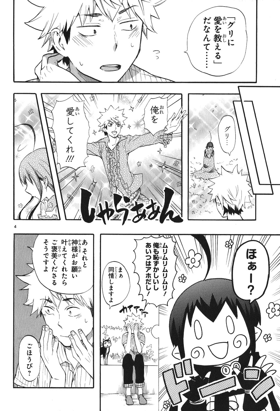 Renai Boukun - Chapter 19 - Page 4