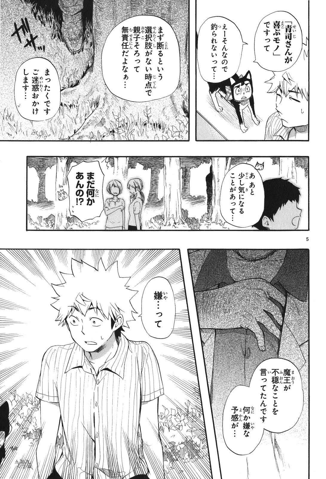 Renai Boukun - Chapter 19 - Page 5