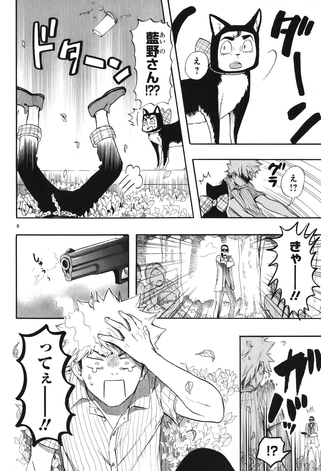 Renai Boukun - Chapter 19 - Page 6