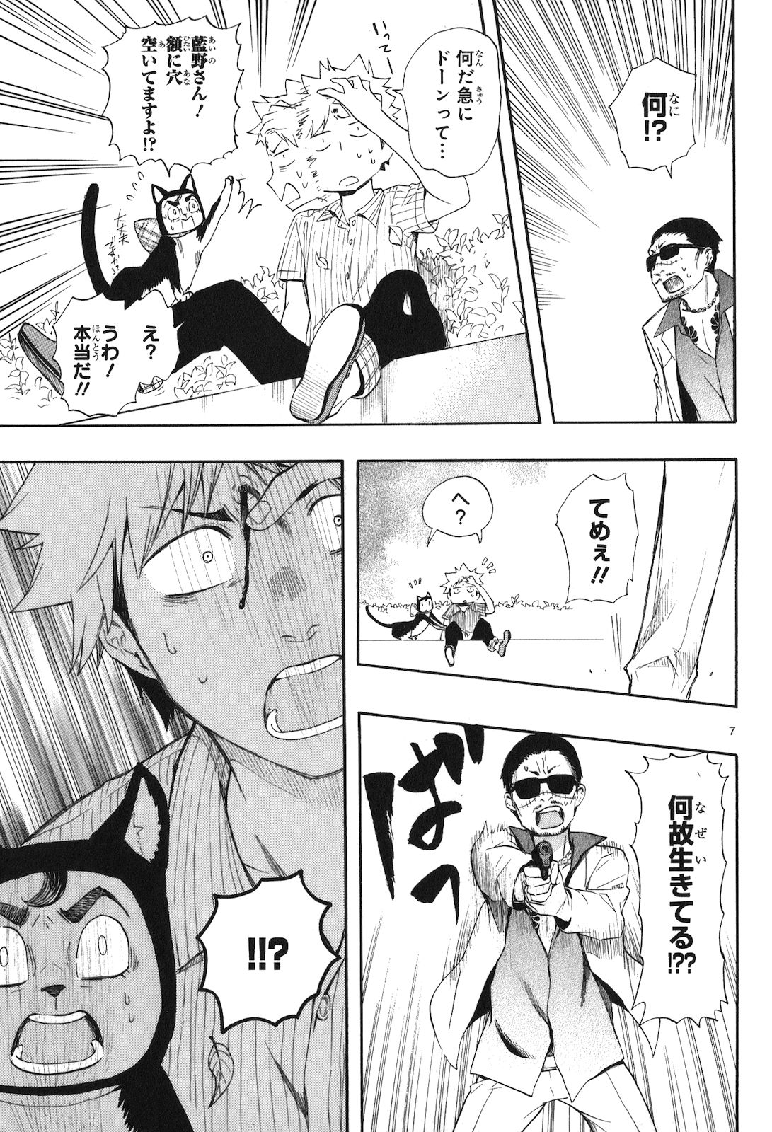 Renai Boukun - Chapter 19 - Page 7