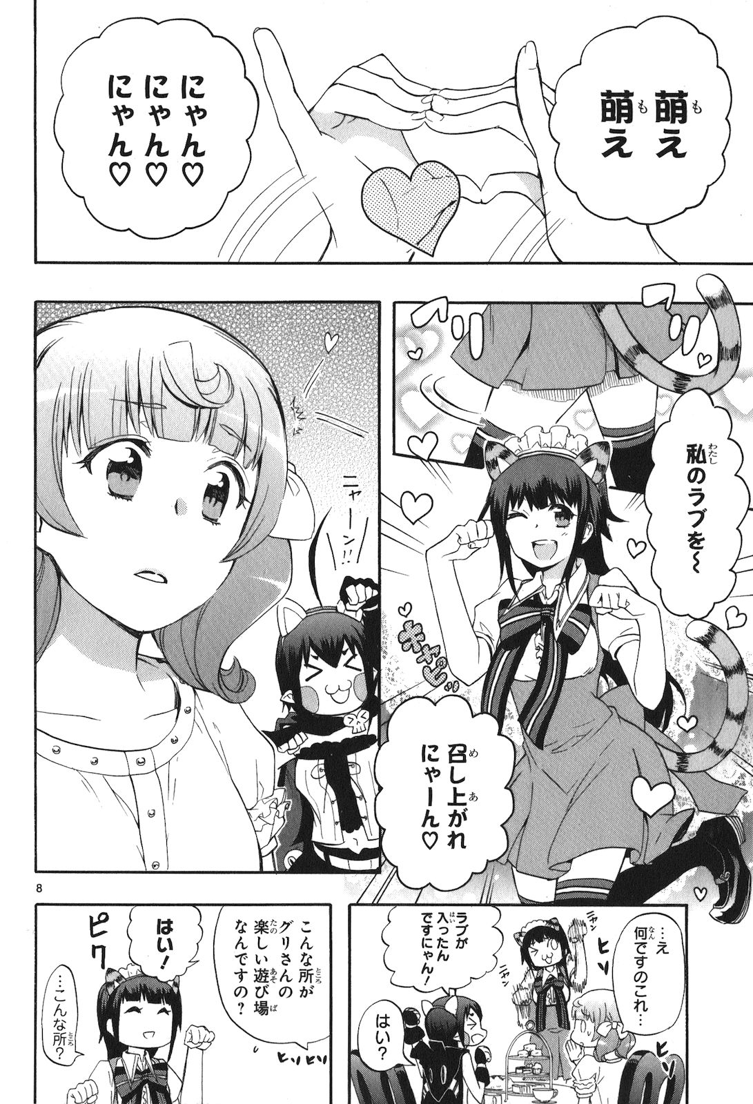 Renai Boukun - Chapter 19 - Page 8