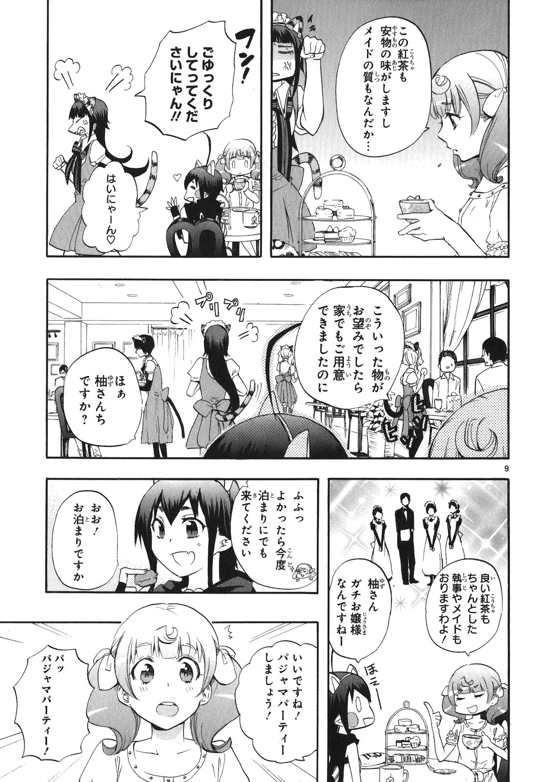 Renai Boukun - Chapter 19 - Page 9