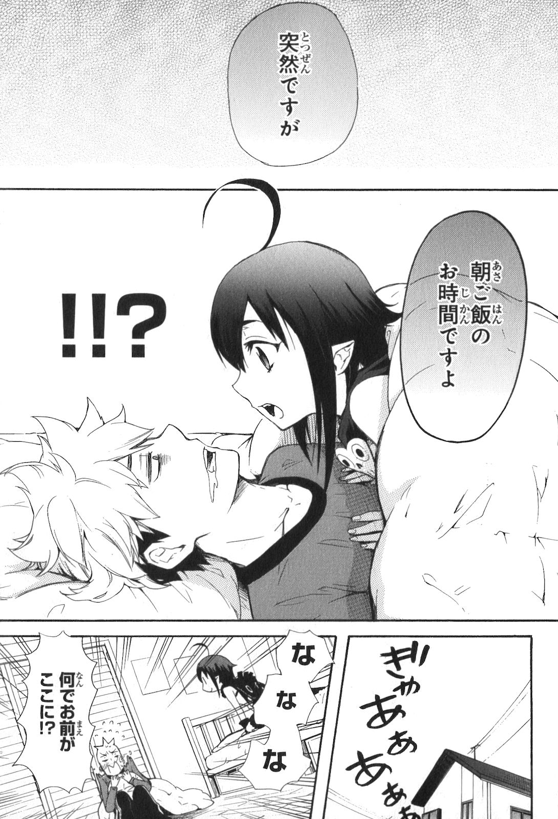 Renai Boukun - Chapter 2 - Page 1