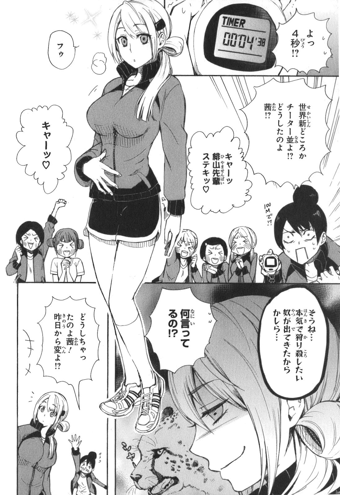 Renai Boukun - Chapter 2 - Page 10