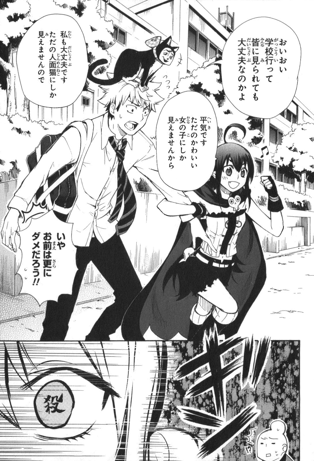 Renai Boukun - Chapter 2 - Page 11