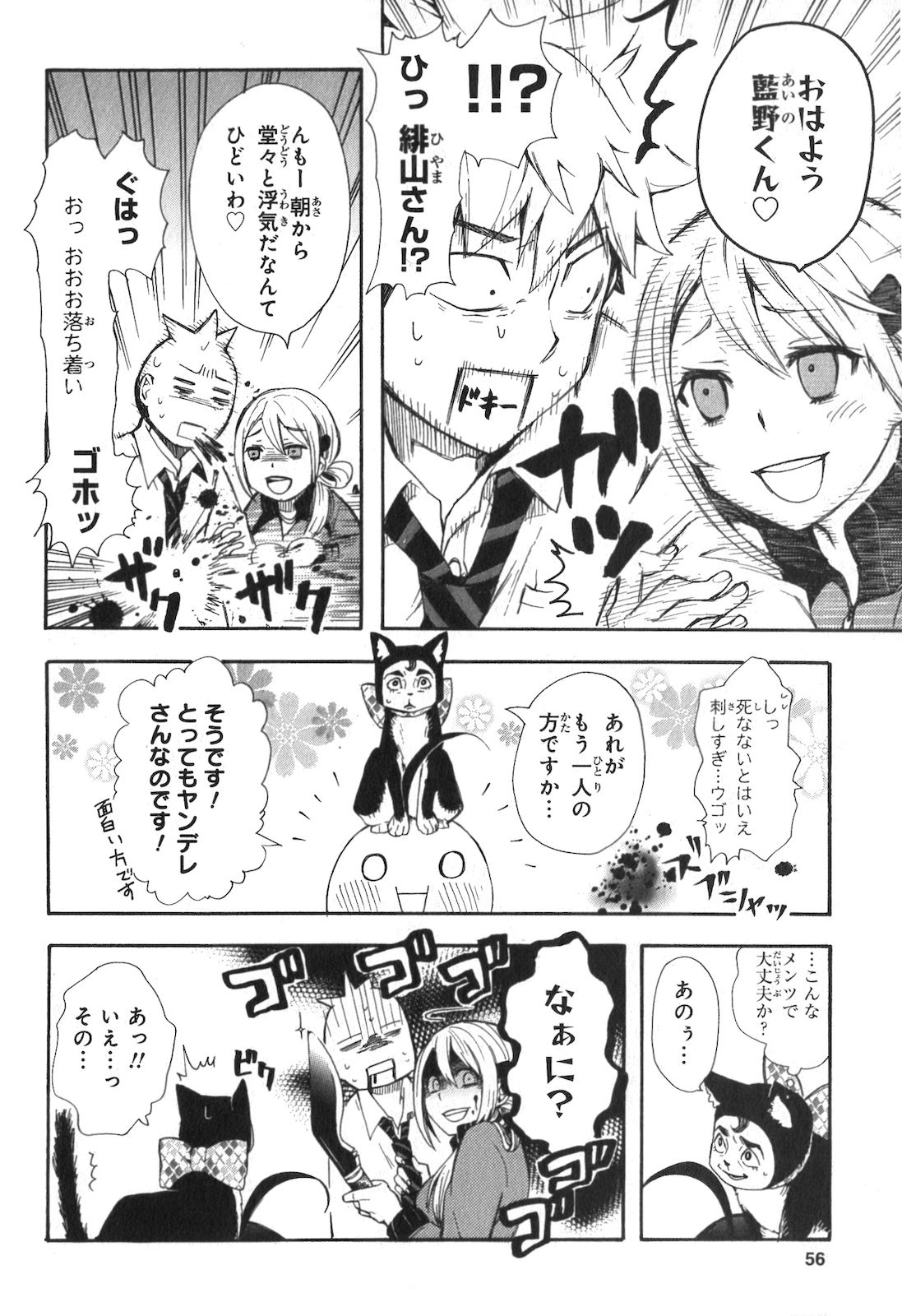 Renai Boukun - Chapter 2 - Page 12