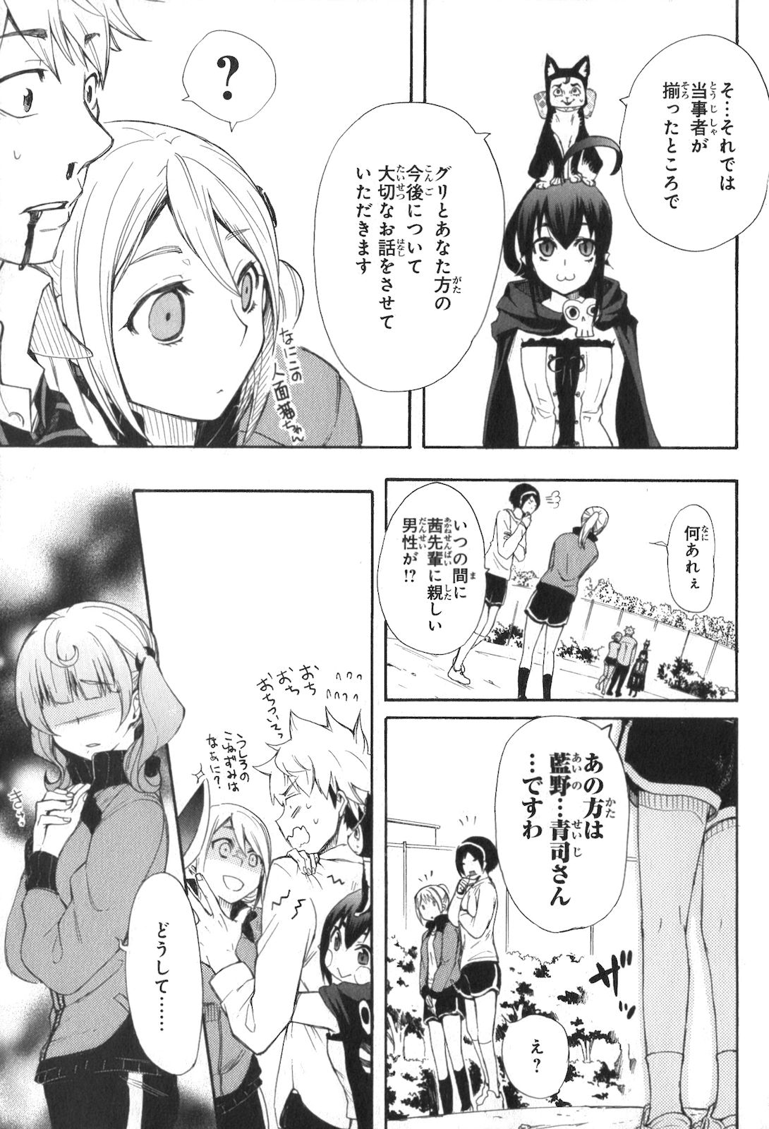 Renai Boukun - Chapter 2 - Page 13