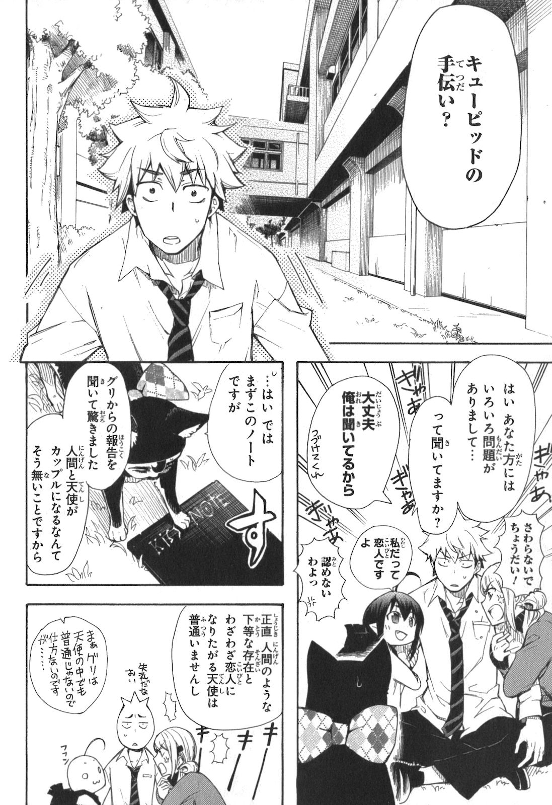 Renai Boukun - Chapter 2 - Page 14