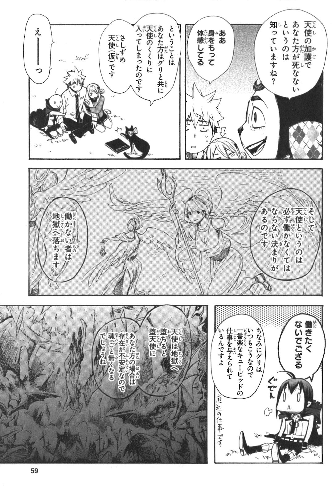 Renai Boukun - Chapter 2 - Page 15